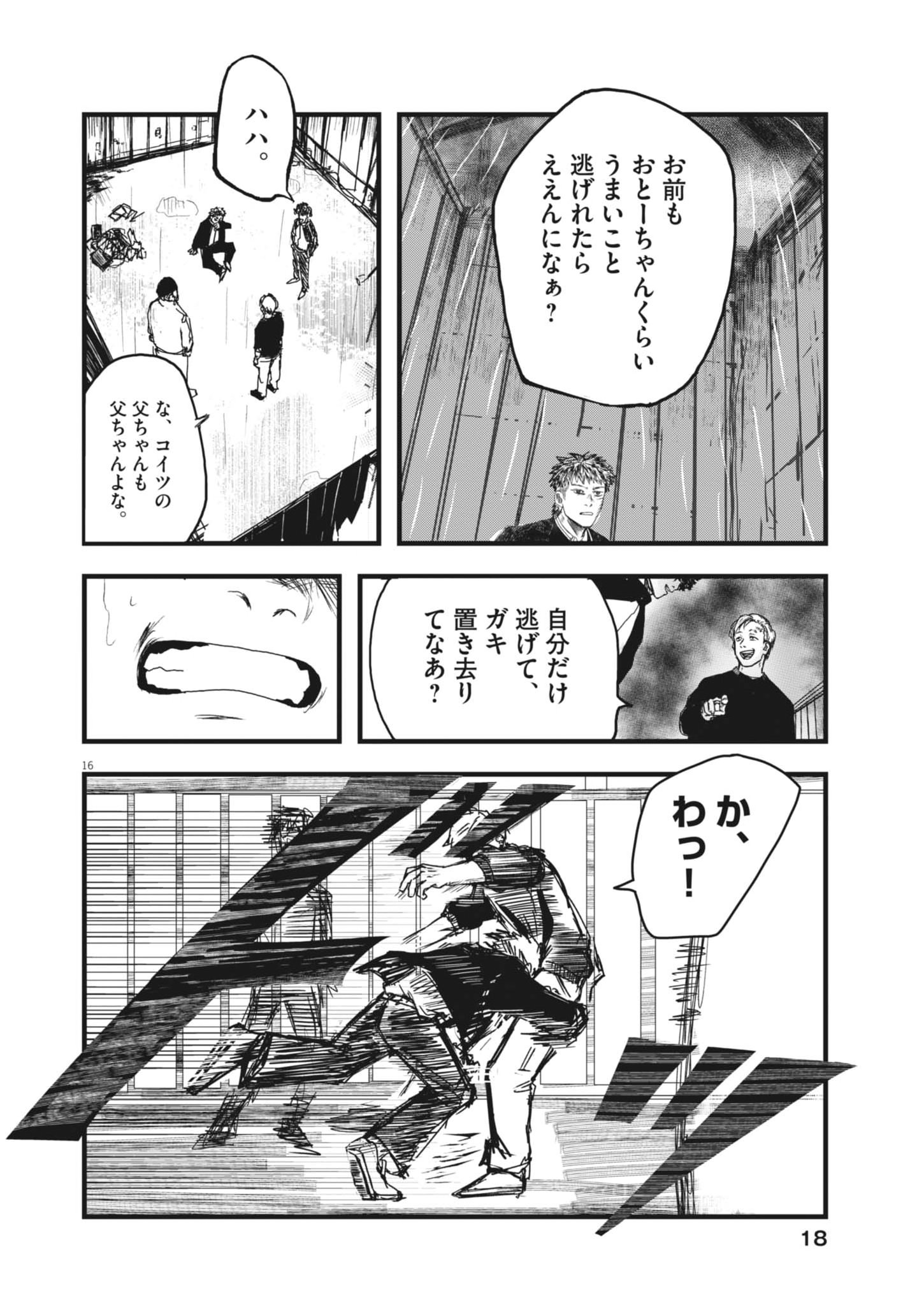 Kaze to Kumo - Chapter 1 - Page 16