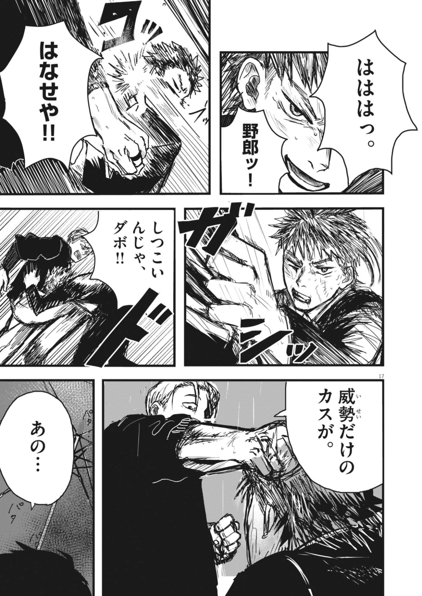 Kaze to Kumo - Chapter 1 - Page 17
