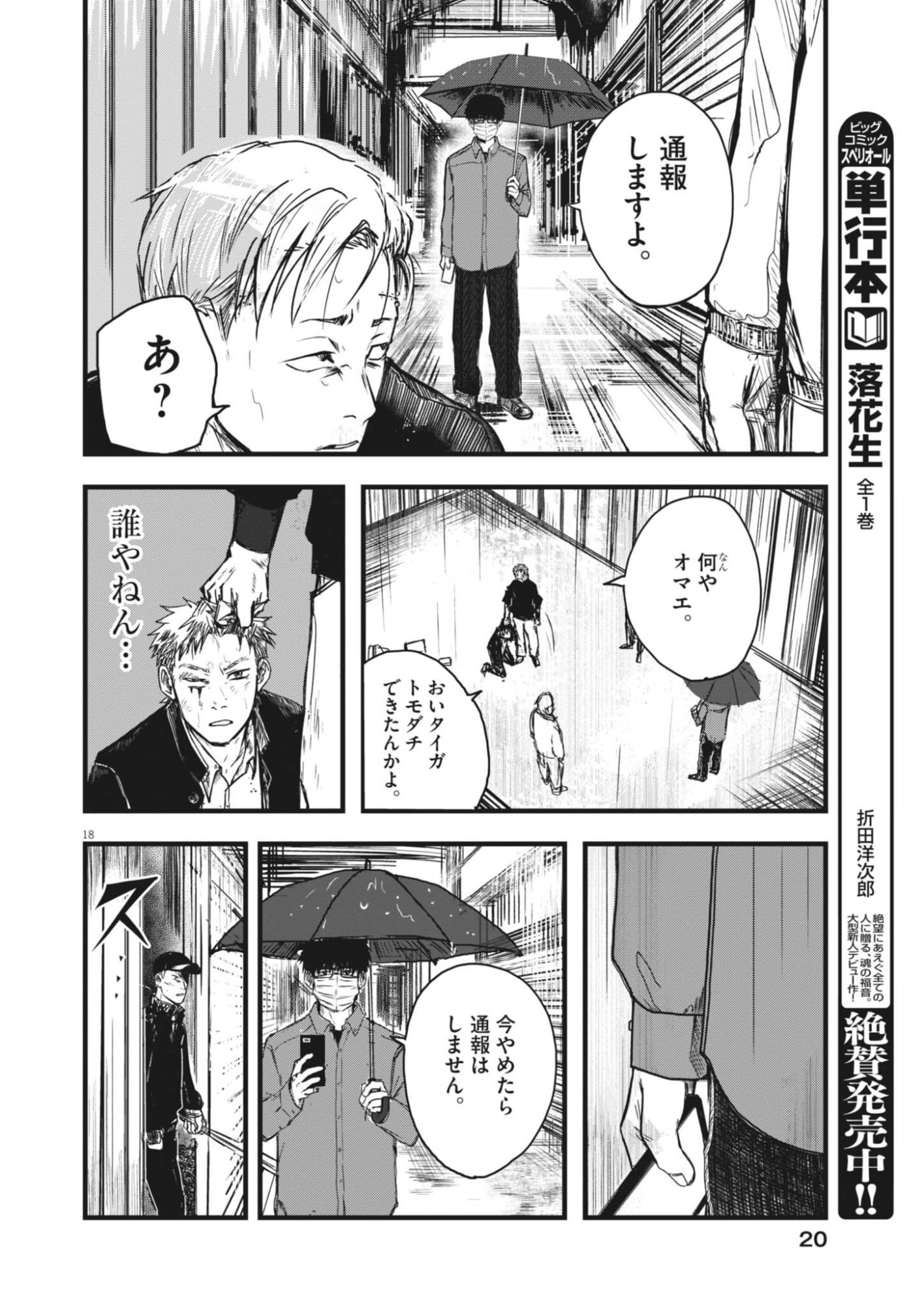 Kaze to Kumo - Chapter 1 - Page 18