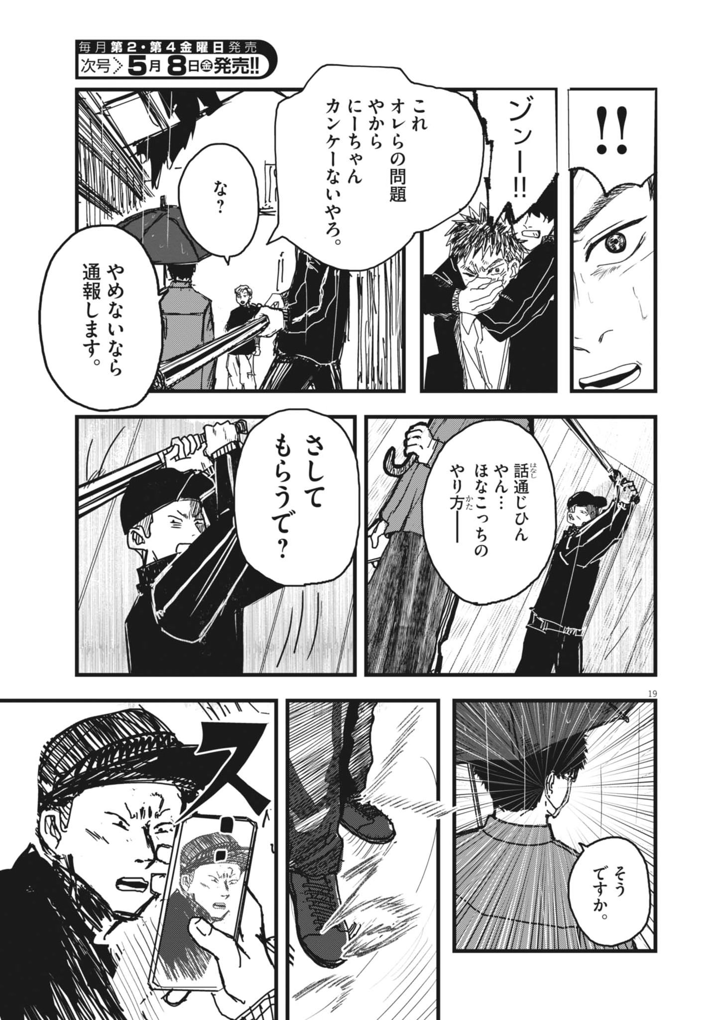 Kaze to Kumo - Chapter 1 - Page 19