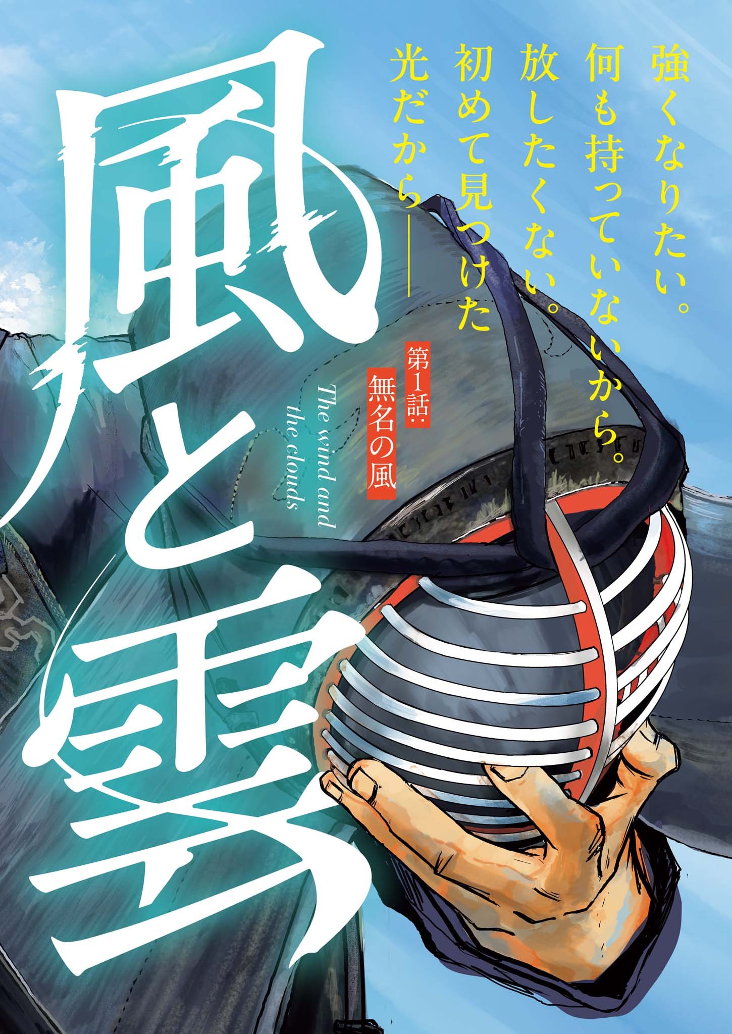 Kaze to Kumo - Chapter 1 - Page 2
