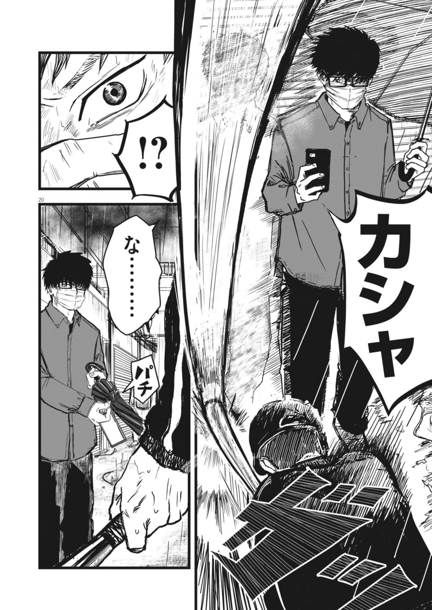 Kaze to Kumo - Chapter 1 - Page 20