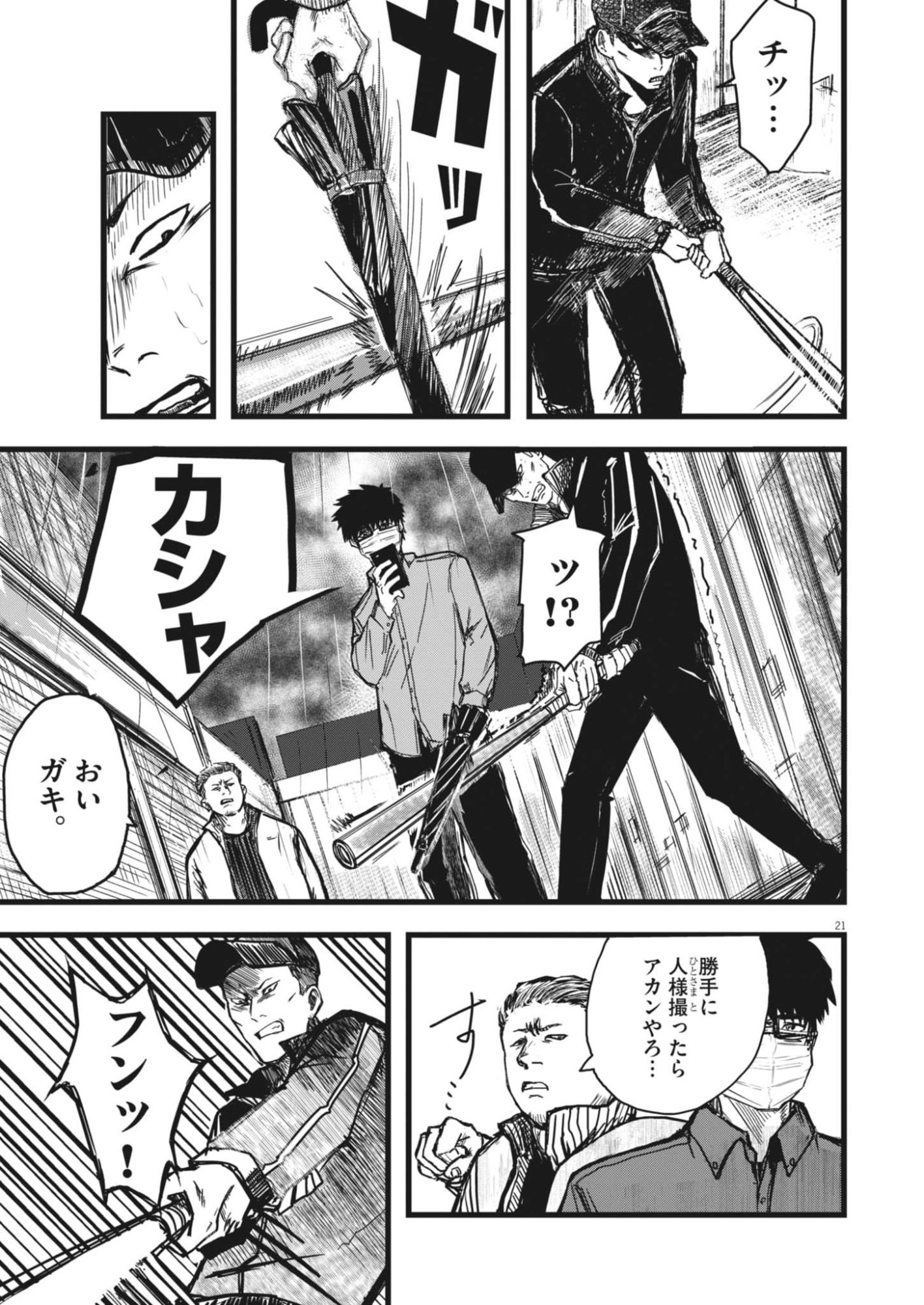 Kaze to Kumo - Chapter 1 - Page 21