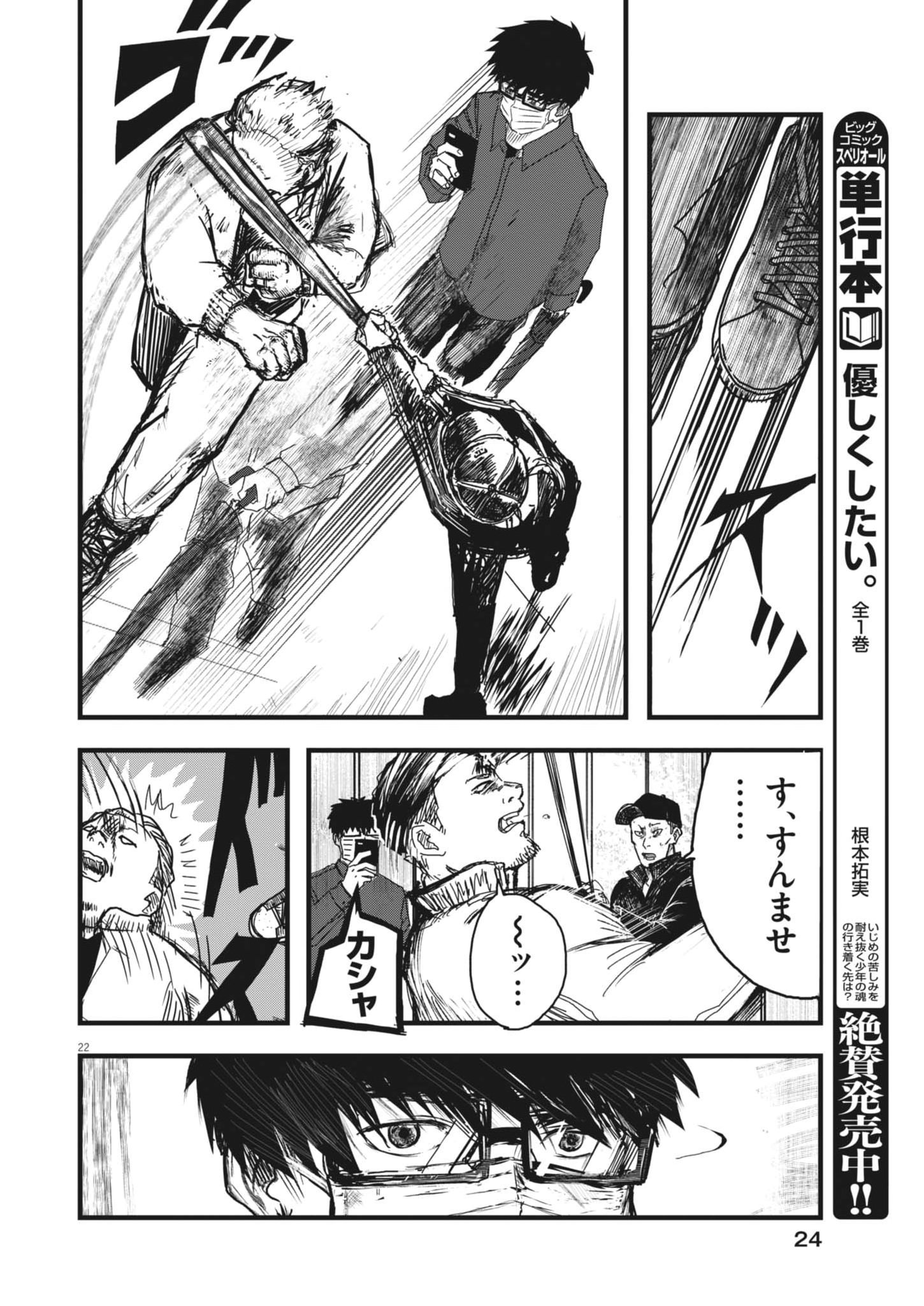 Kaze to Kumo - Chapter 1 - Page 22