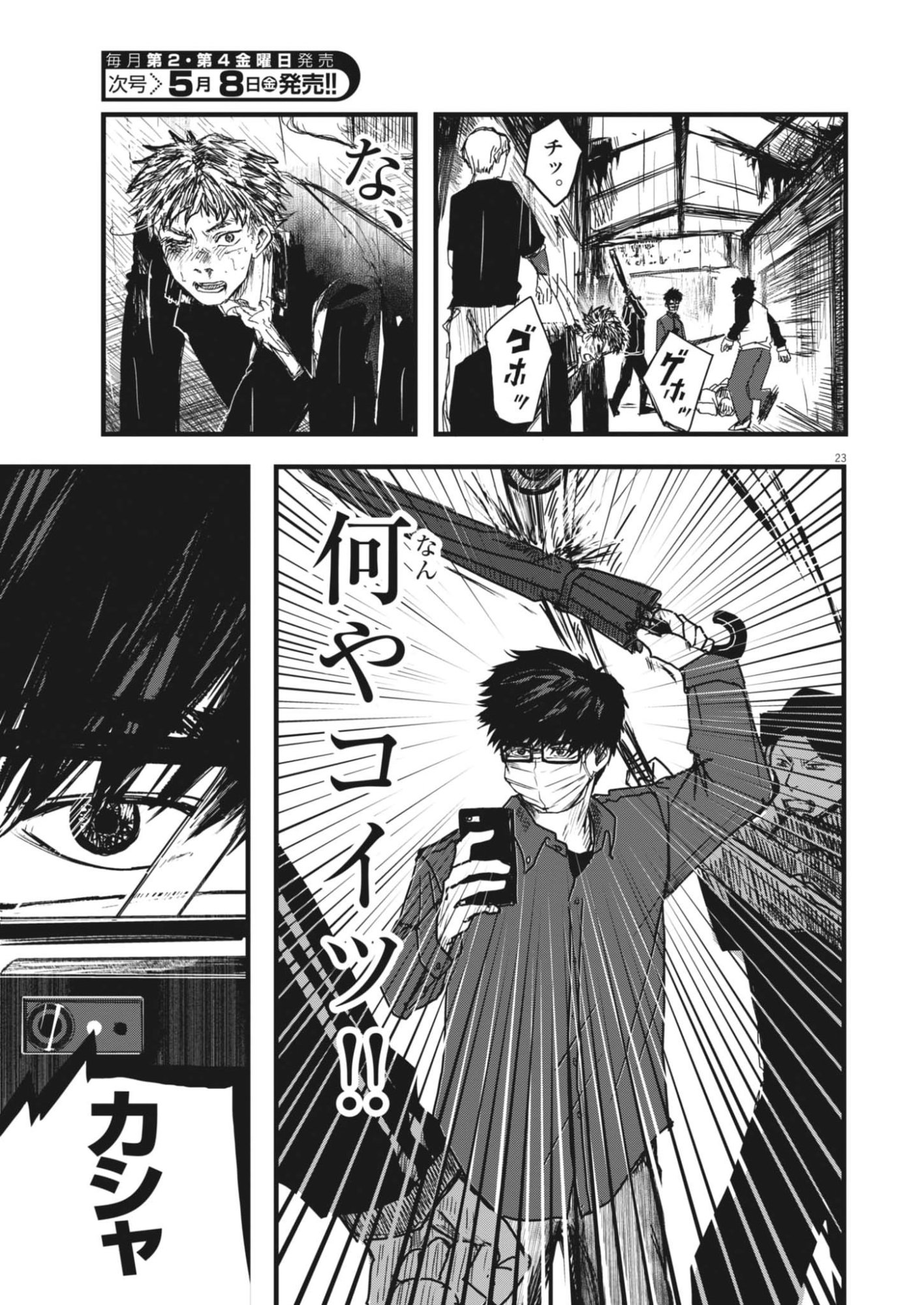 Kaze to Kumo - Chapter 1 - Page 23