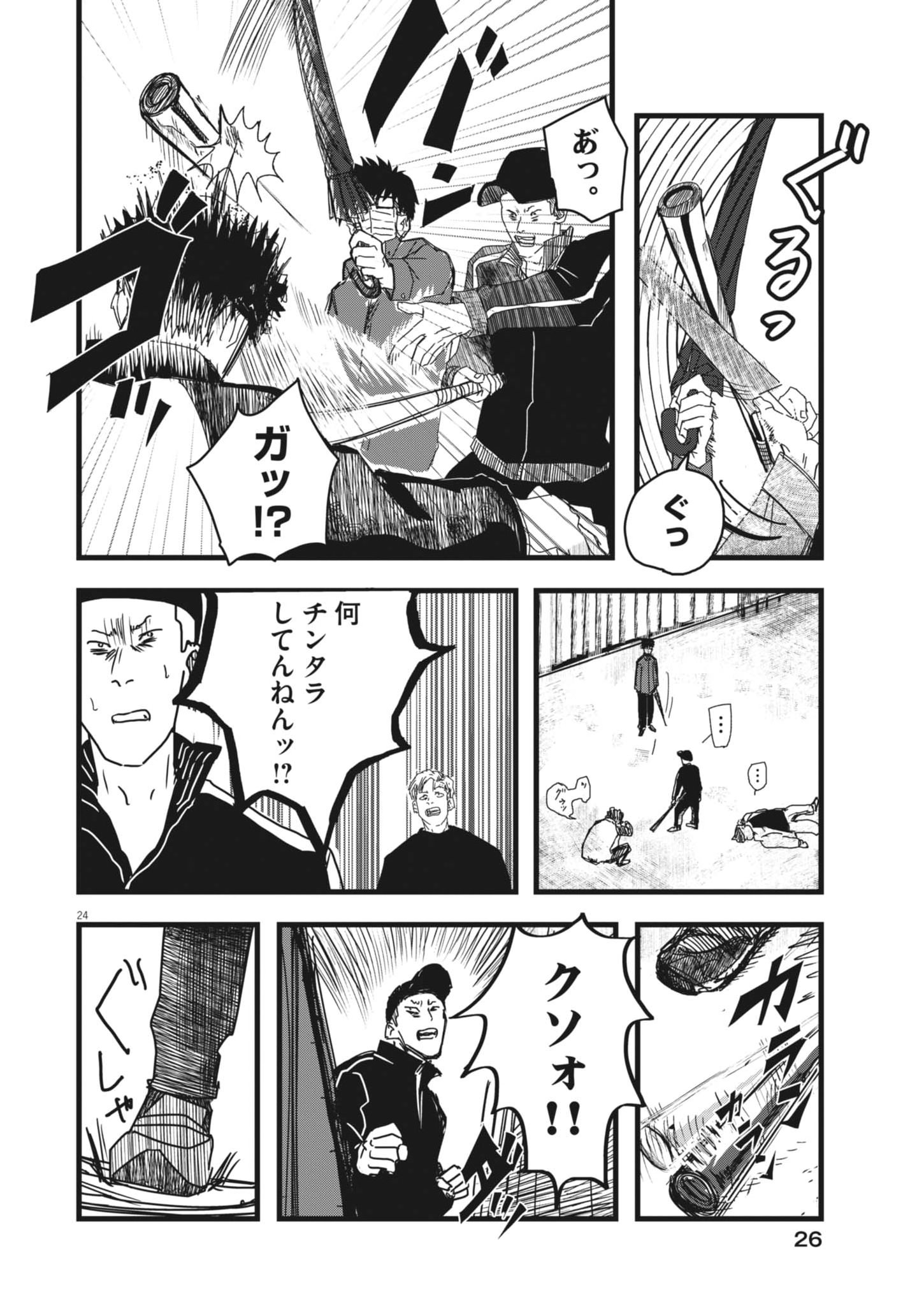Kaze to Kumo - Chapter 1 - Page 24