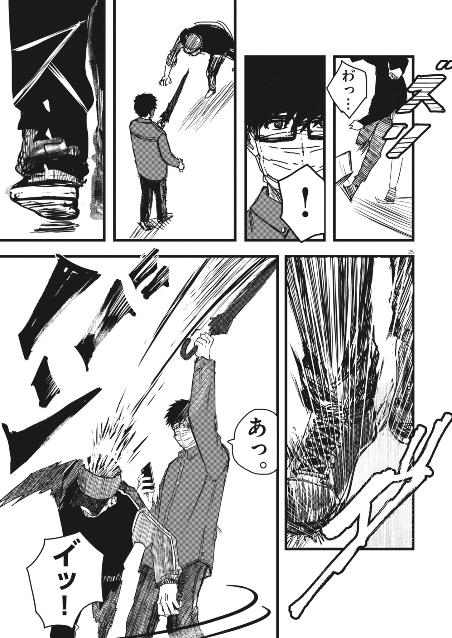 Kaze to Kumo - Chapter 1 - Page 25
