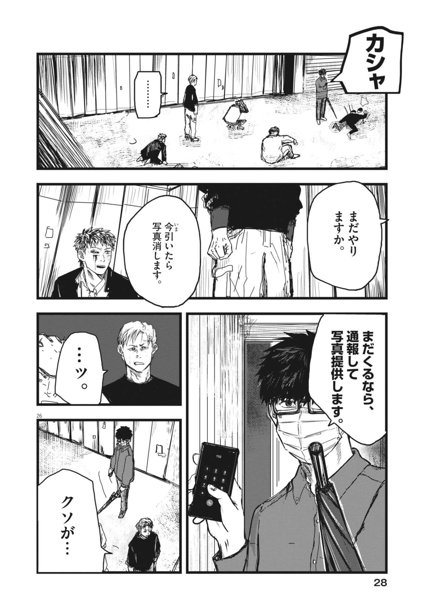 Kaze to Kumo - Chapter 1 - Page 26