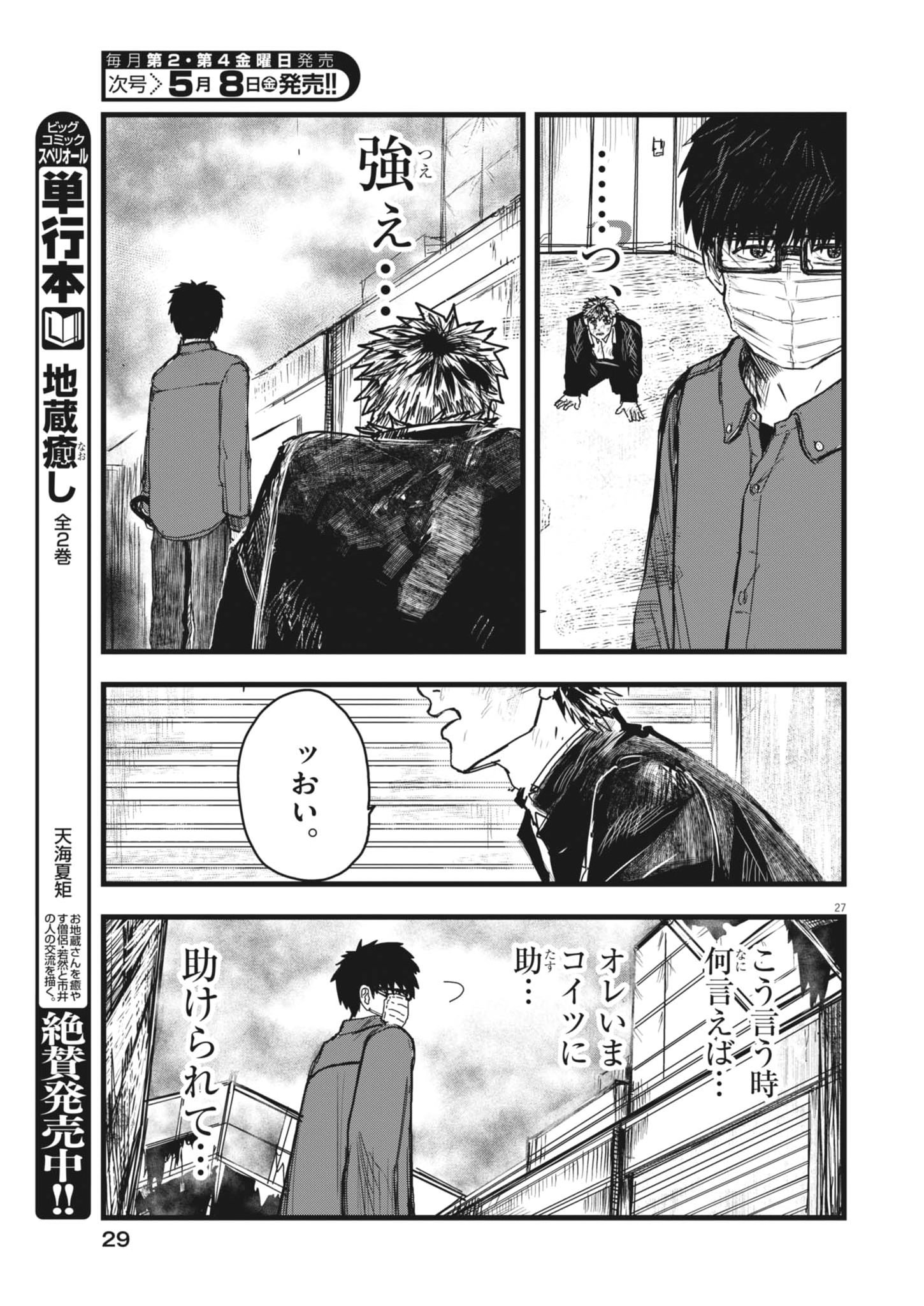 Kaze to Kumo - Chapter 1 - Page 27