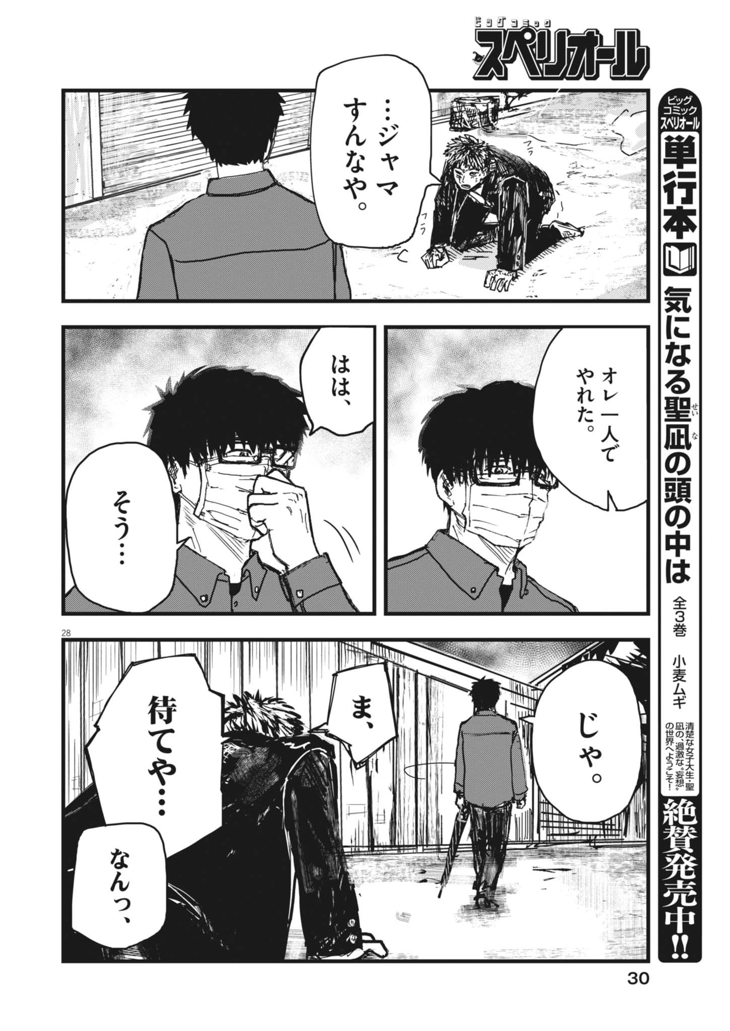 Kaze to Kumo - Chapter 1 - Page 28