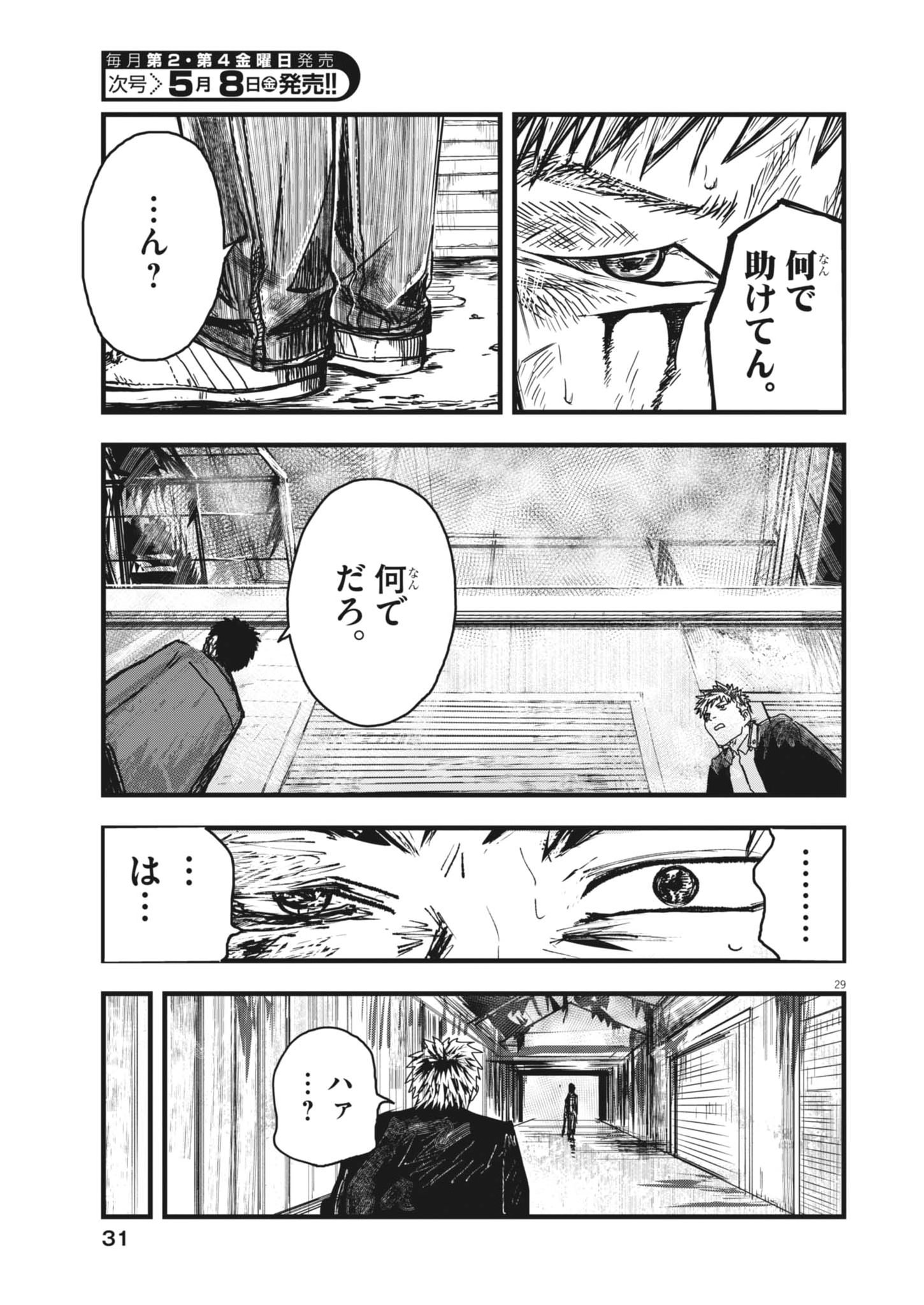 Kaze to Kumo - Chapter 1 - Page 29
