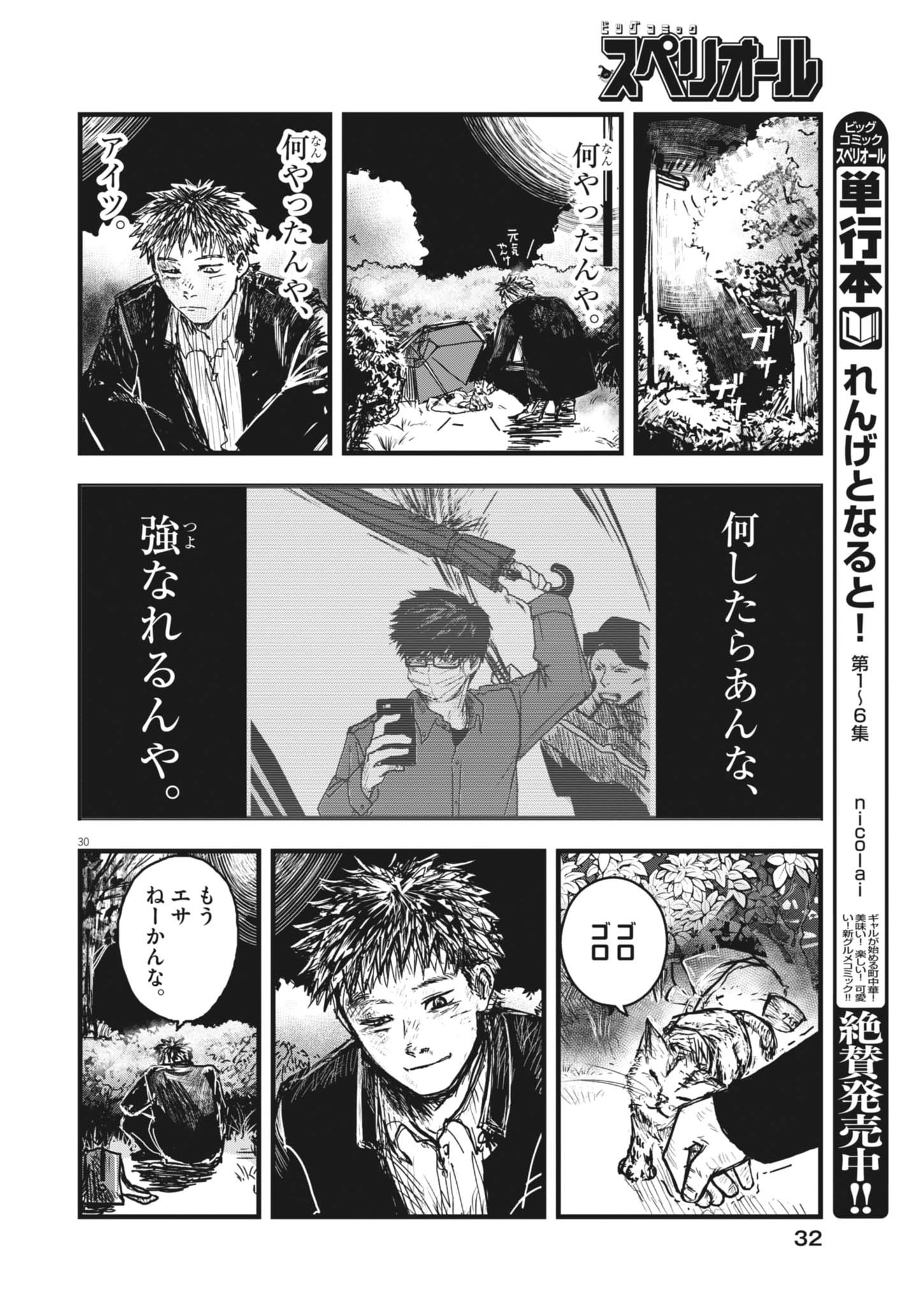 Kaze to Kumo - Chapter 1 - Page 30