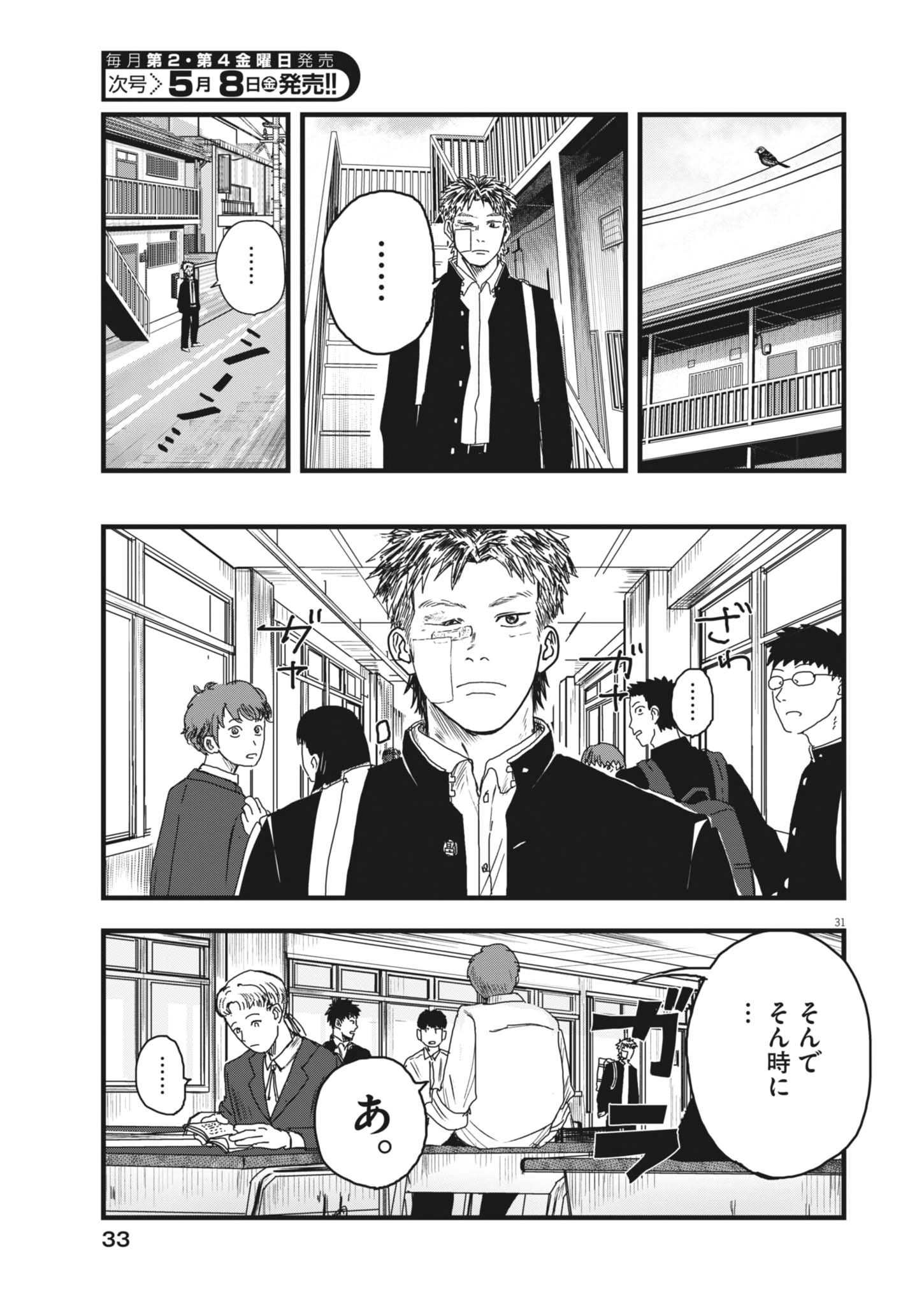 Kaze to Kumo - Chapter 1 - Page 31