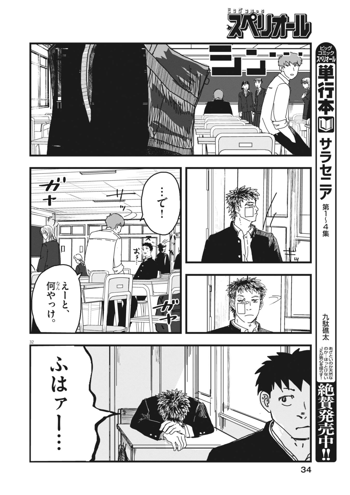 Kaze to Kumo - Chapter 1 - Page 32