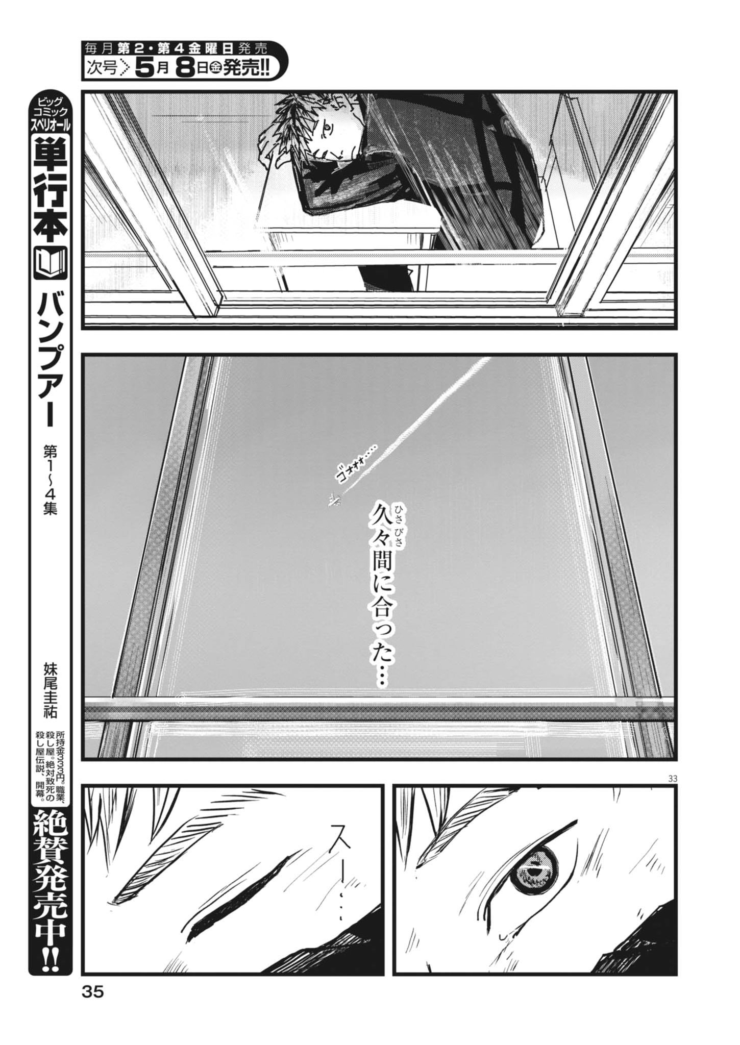 Kaze to Kumo - Chapter 1 - Page 33
