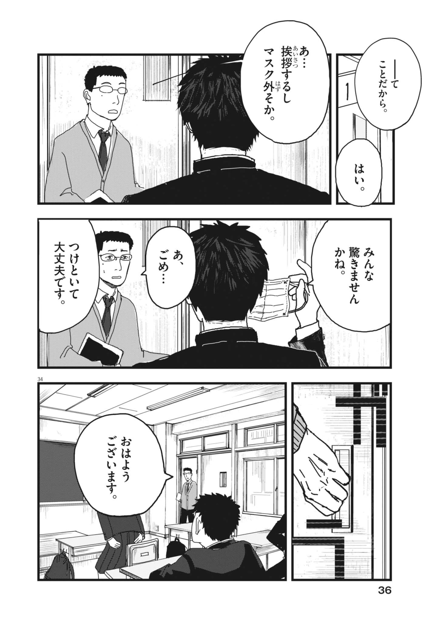 Kaze to Kumo - Chapter 1 - Page 34
