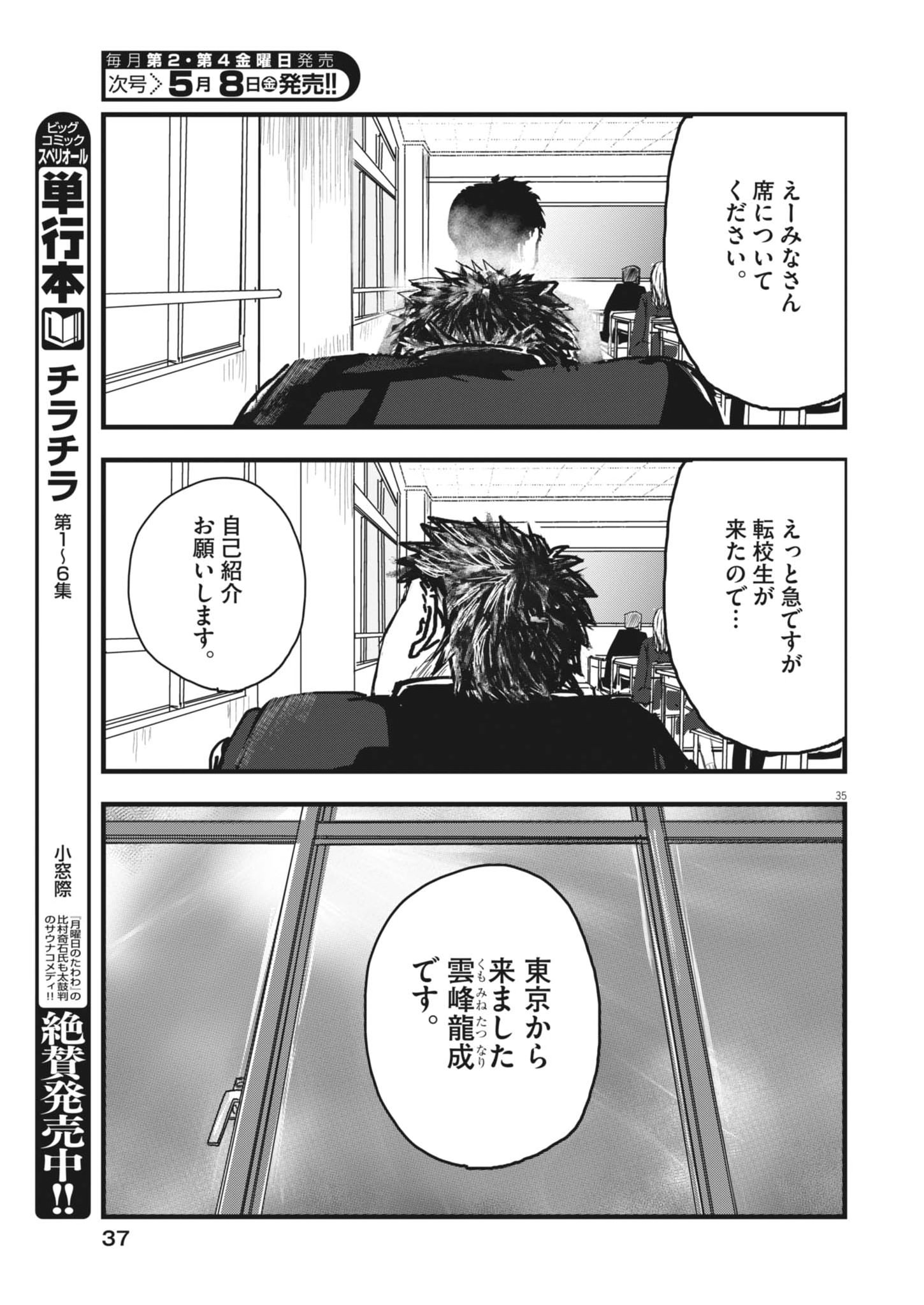 Kaze to Kumo - Chapter 1 - Page 35
