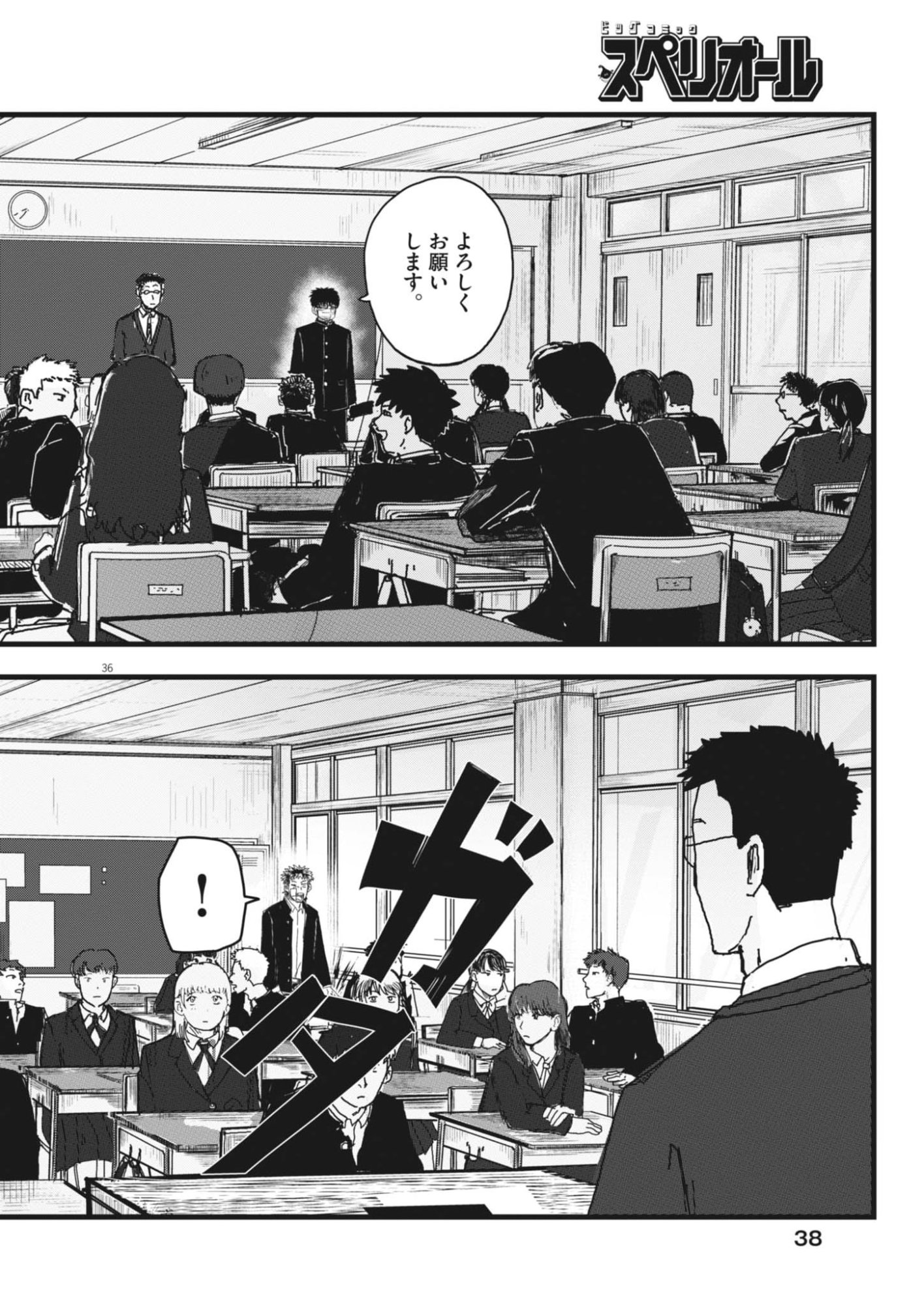 Kaze to Kumo - Chapter 1 - Page 36