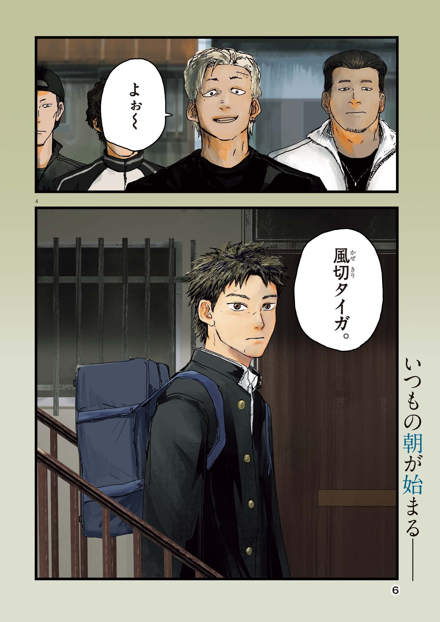 Kaze to Kumo - Chapter 1 - Page 4