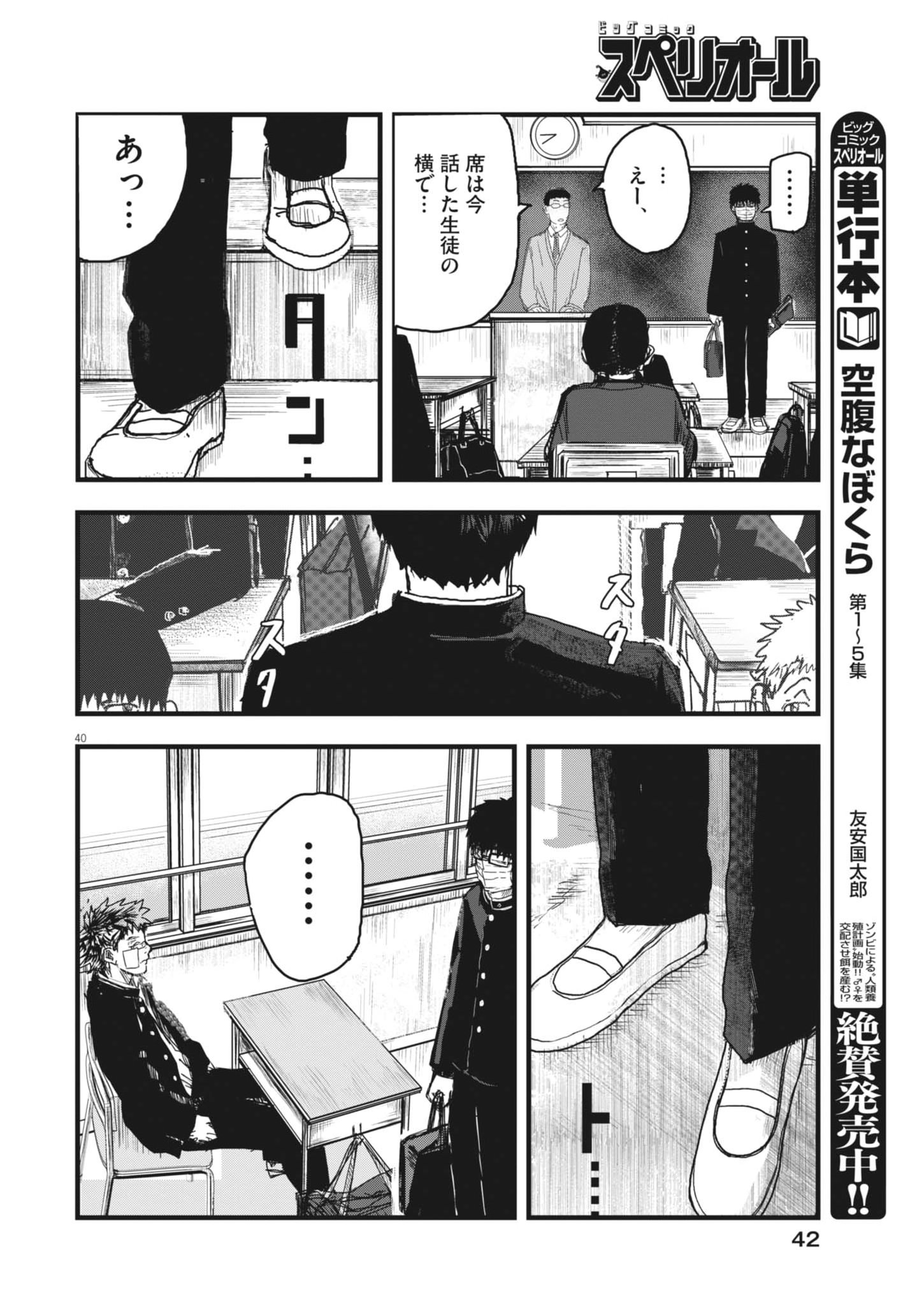 Kaze to Kumo - Chapter 1 - Page 40