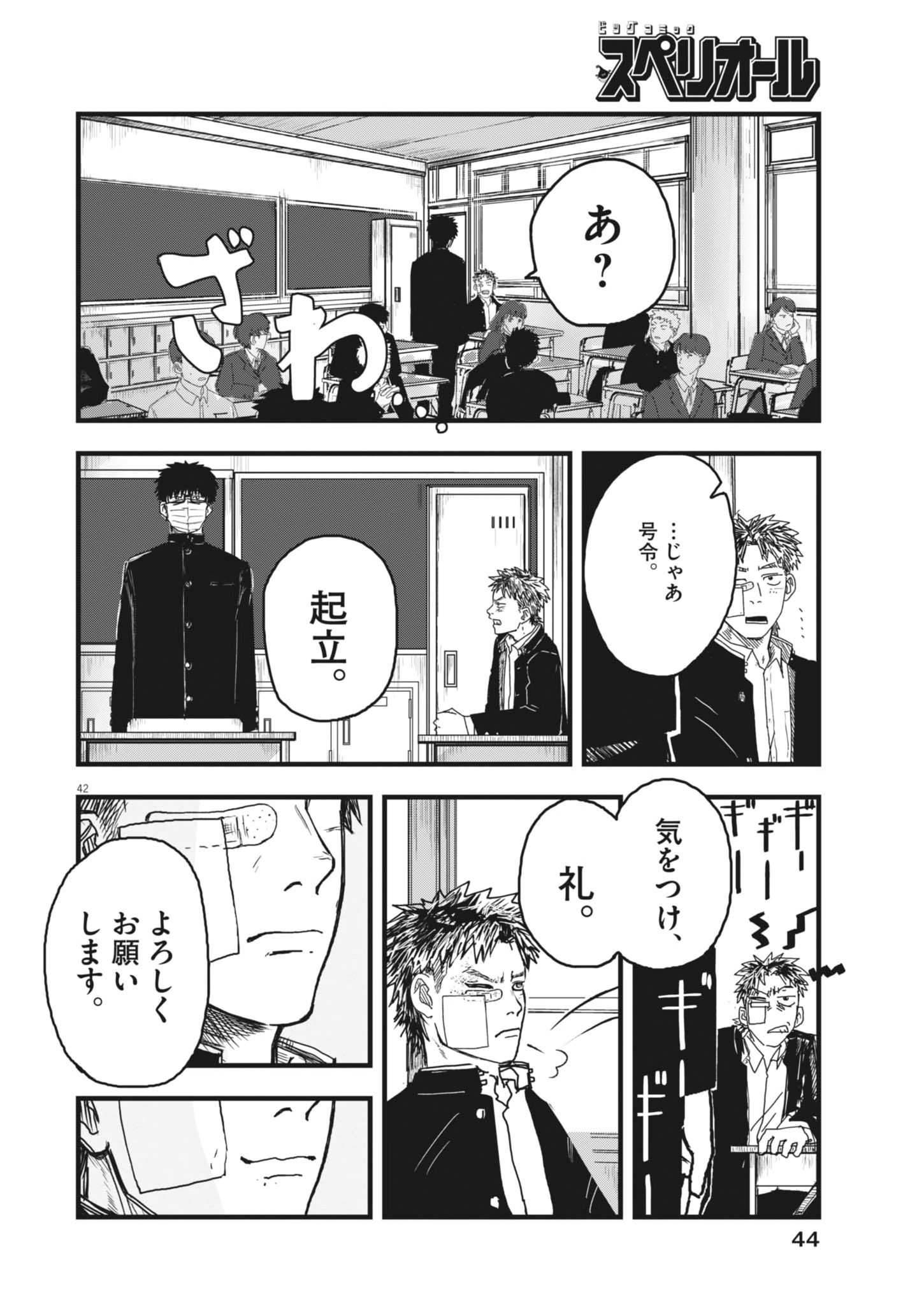 Kaze to Kumo - Chapter 1 - Page 42