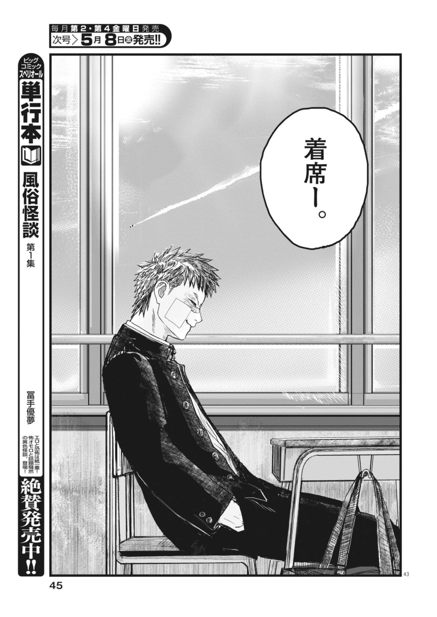Kaze to Kumo - Chapter 1 - Page 43