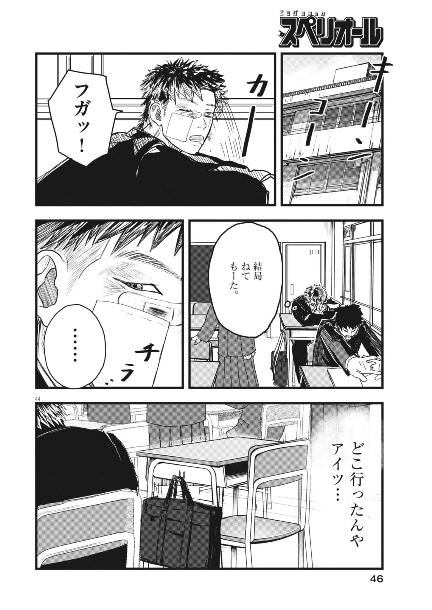 Kaze to Kumo - Chapter 1 - Page 44