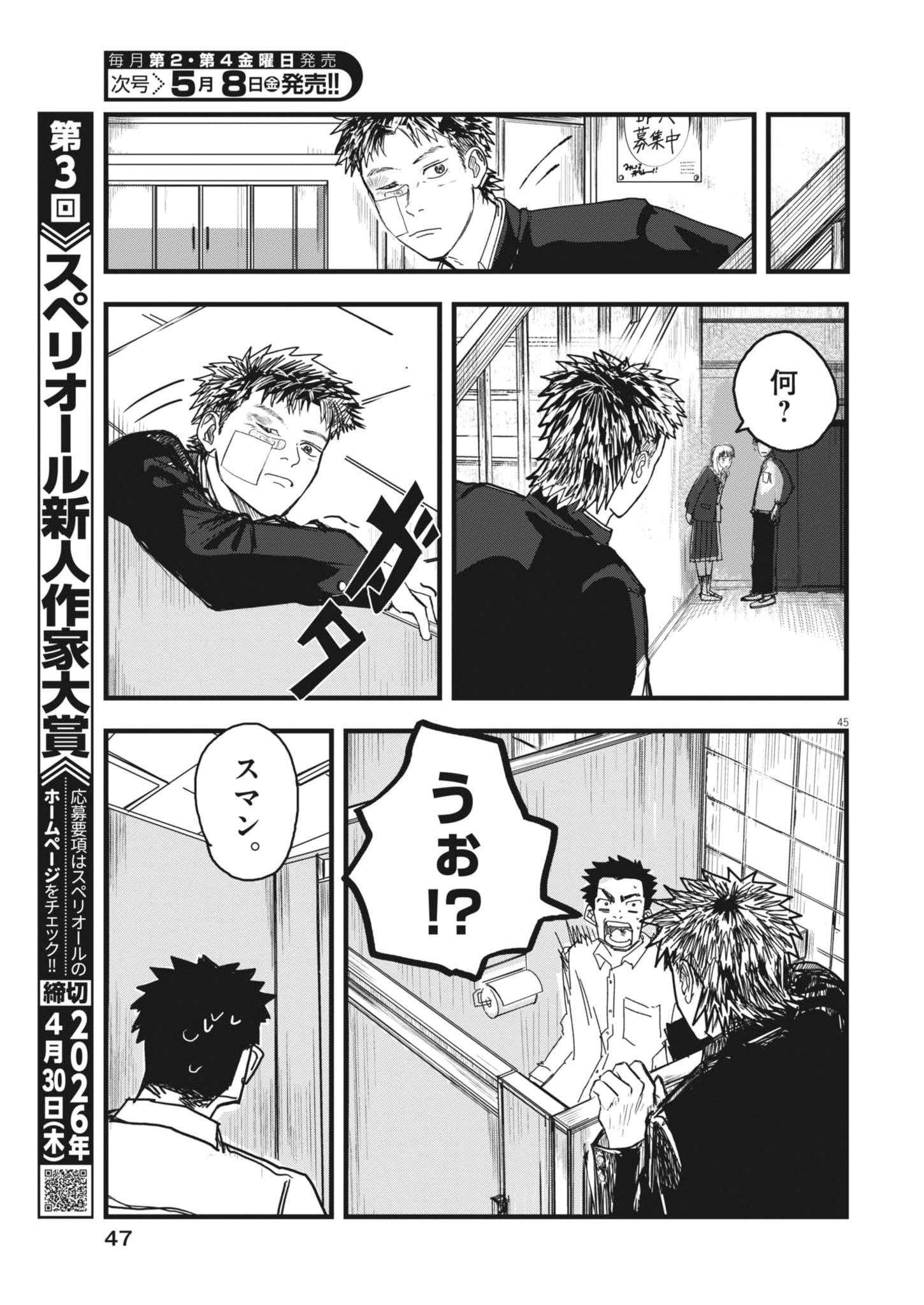 Kaze to Kumo - Chapter 1 - Page 45