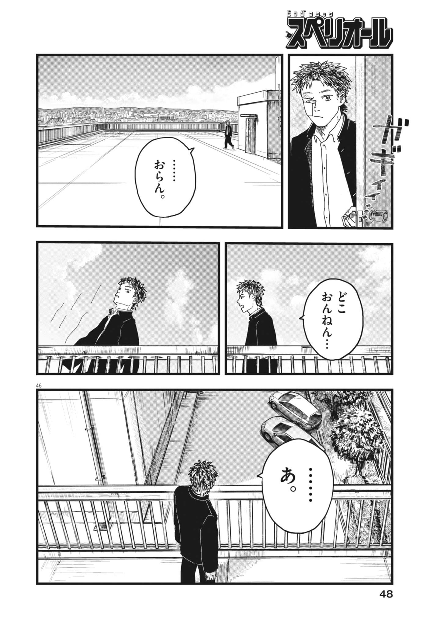 Kaze to Kumo - Chapter 1 - Page 46
