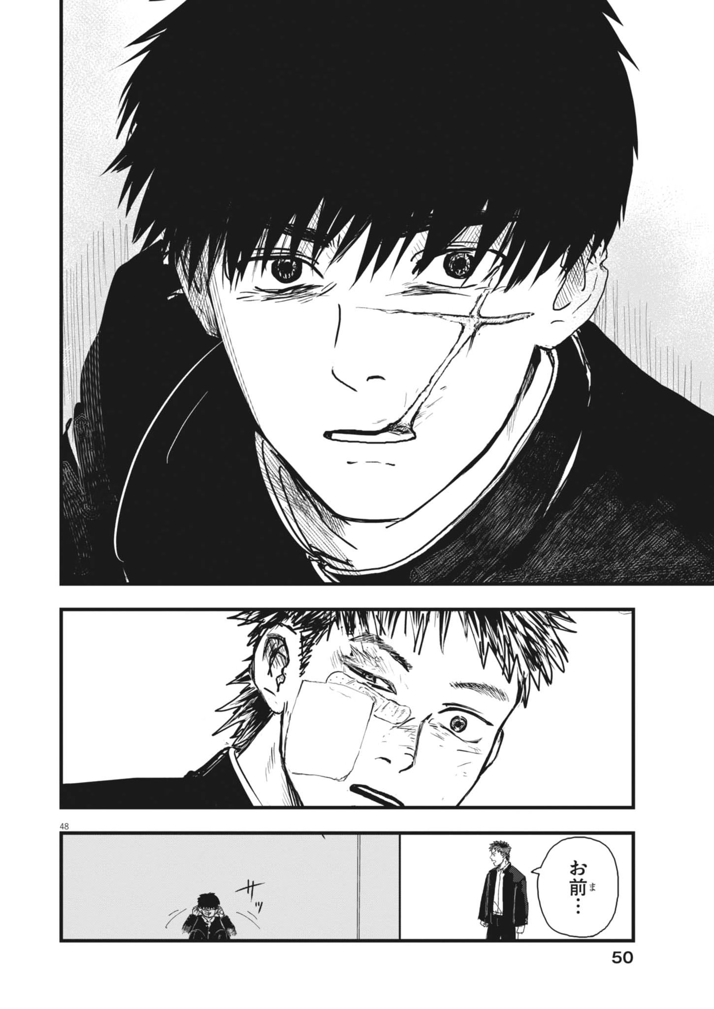 Kaze to Kumo - Chapter 1 - Page 48