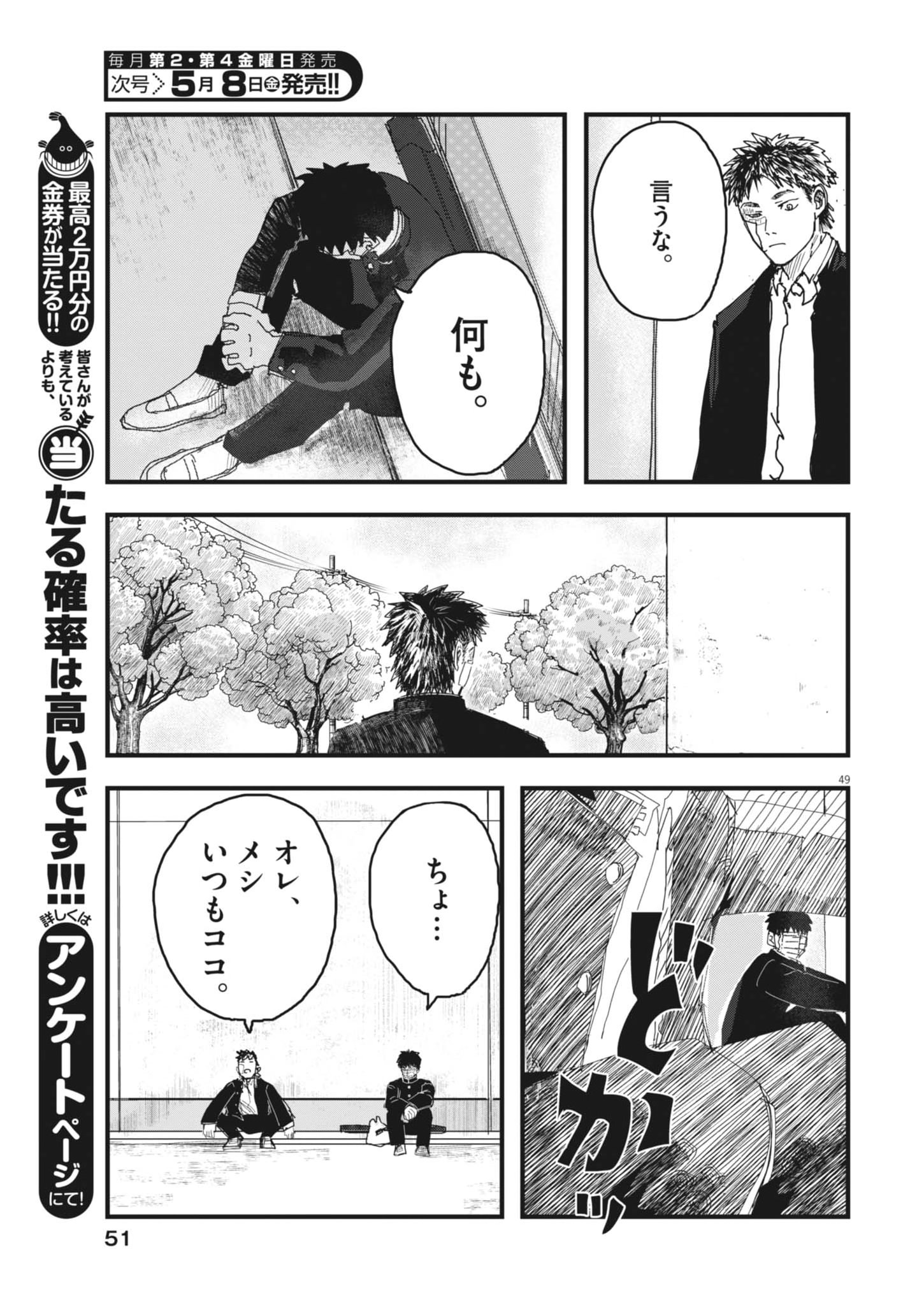 Kaze to Kumo - Chapter 1 - Page 49