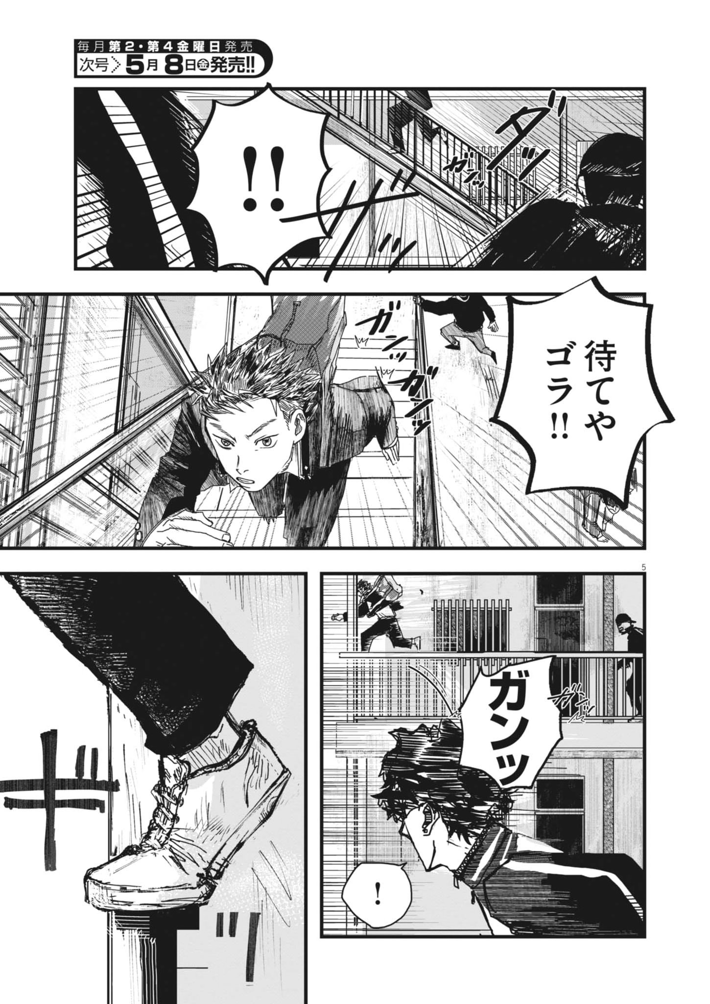 Kaze to Kumo - Chapter 1 - Page 5