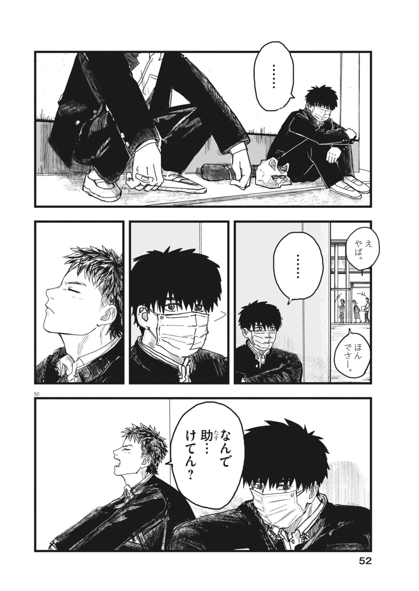 Kaze to Kumo - Chapter 1 - Page 50