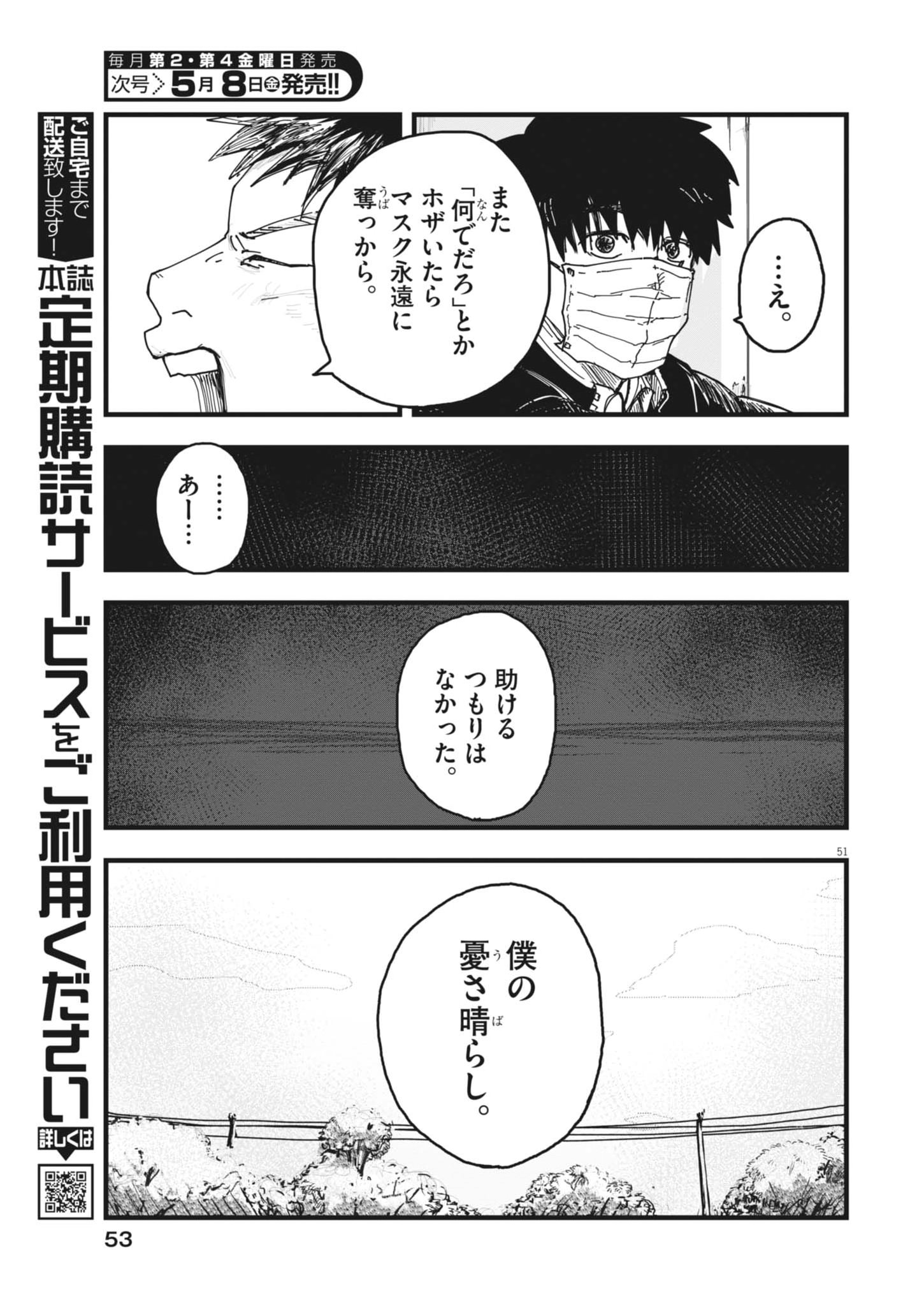 Kaze to Kumo - Chapter 1 - Page 51