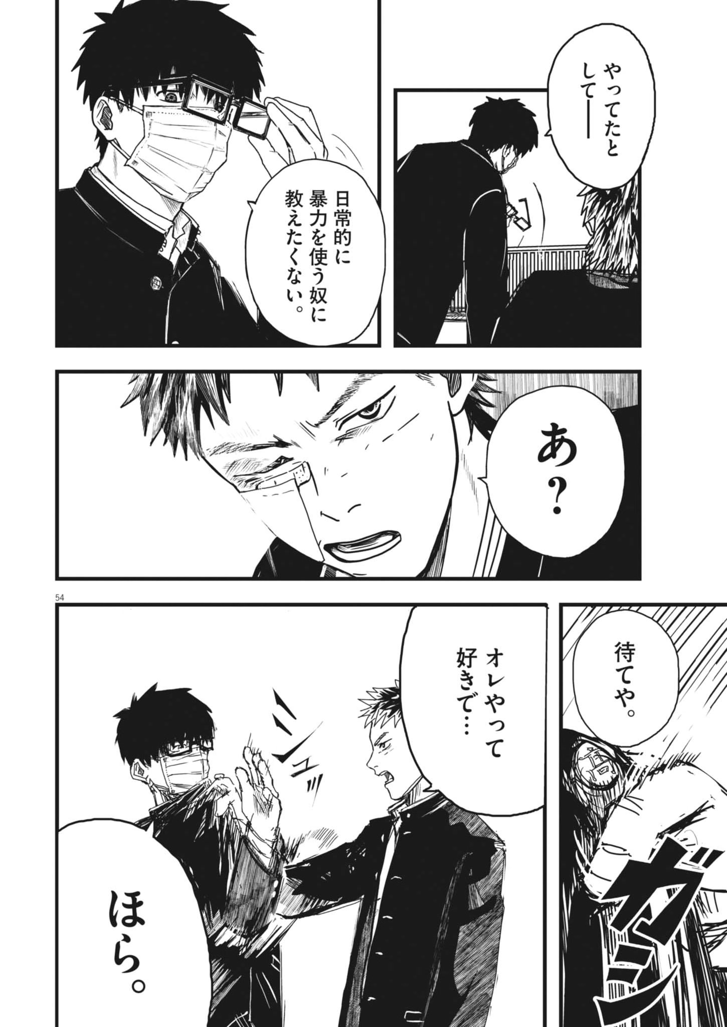 Kaze to Kumo - Chapter 1 - Page 54