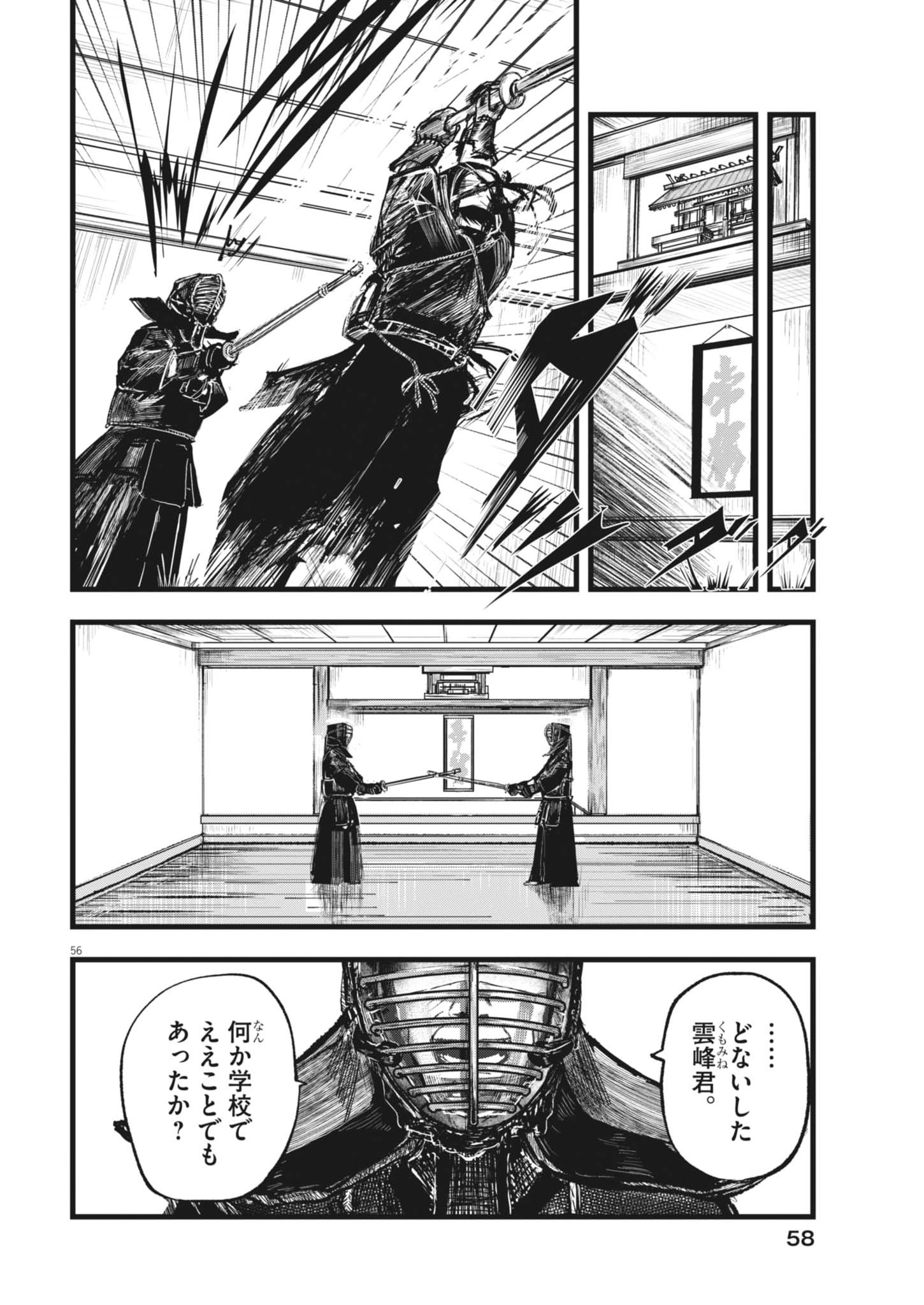 Kaze to Kumo - Chapter 1 - Page 56