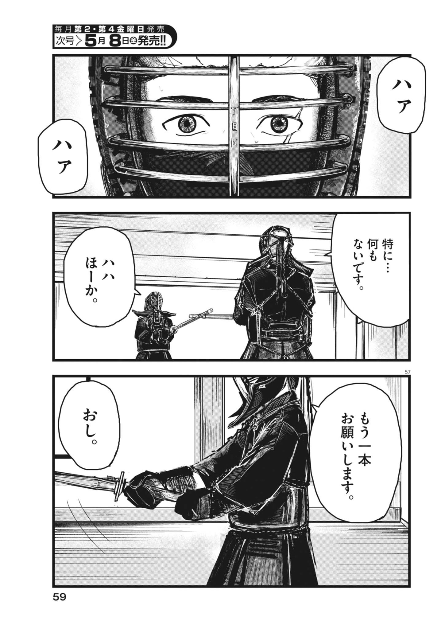 Kaze to Kumo - Chapter 1 - Page 57