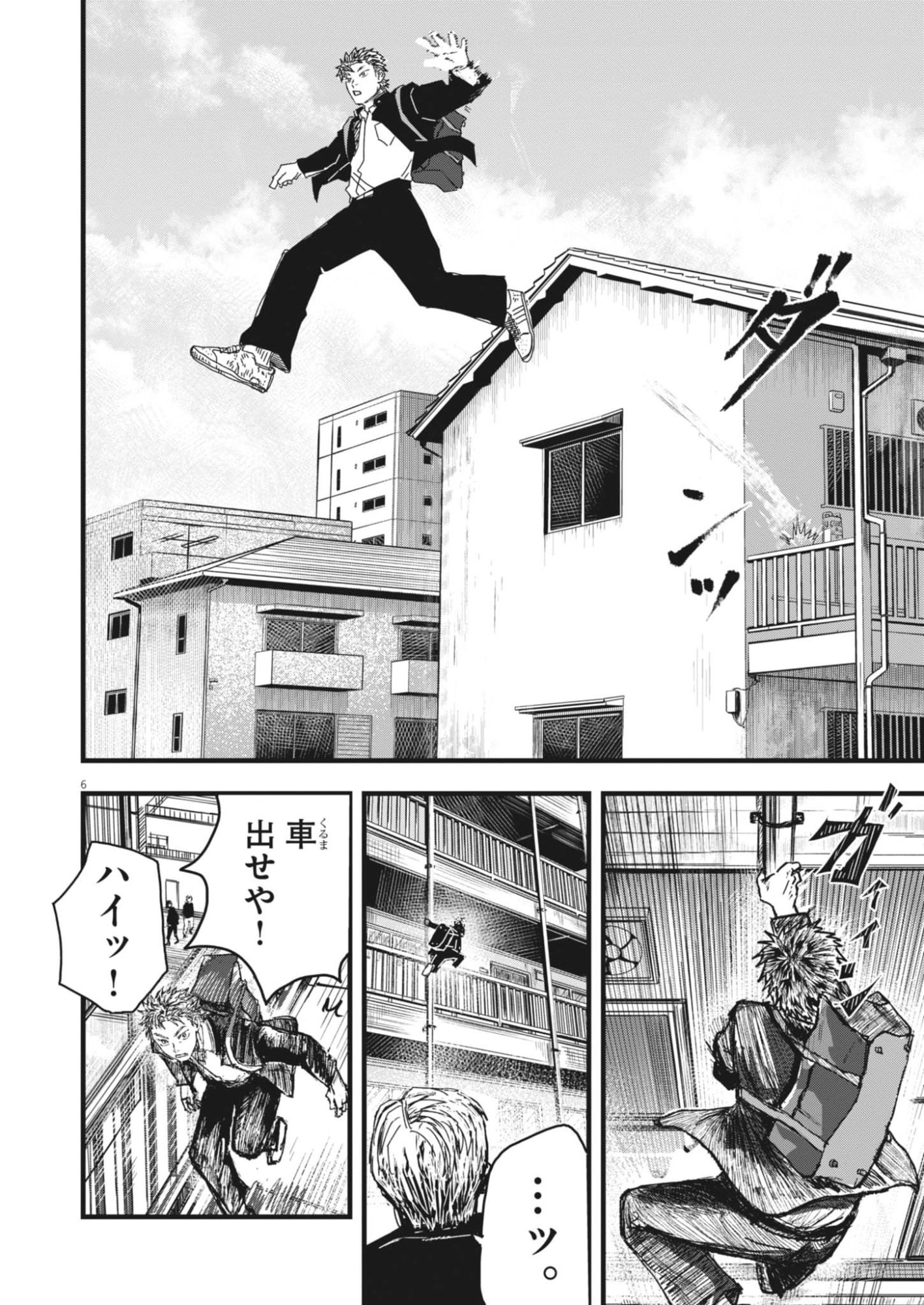 Kaze to Kumo - Chapter 1 - Page 6