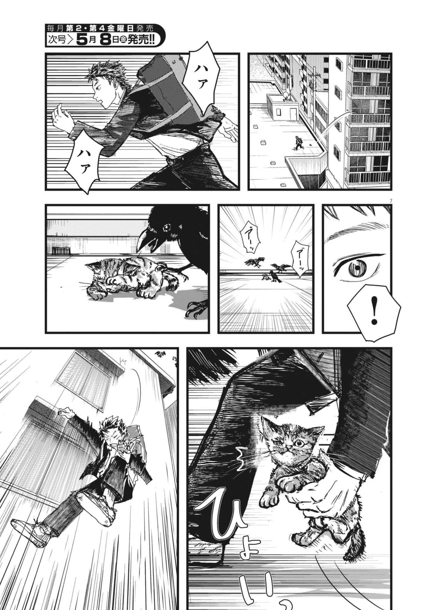 Kaze to Kumo - Chapter 1 - Page 7