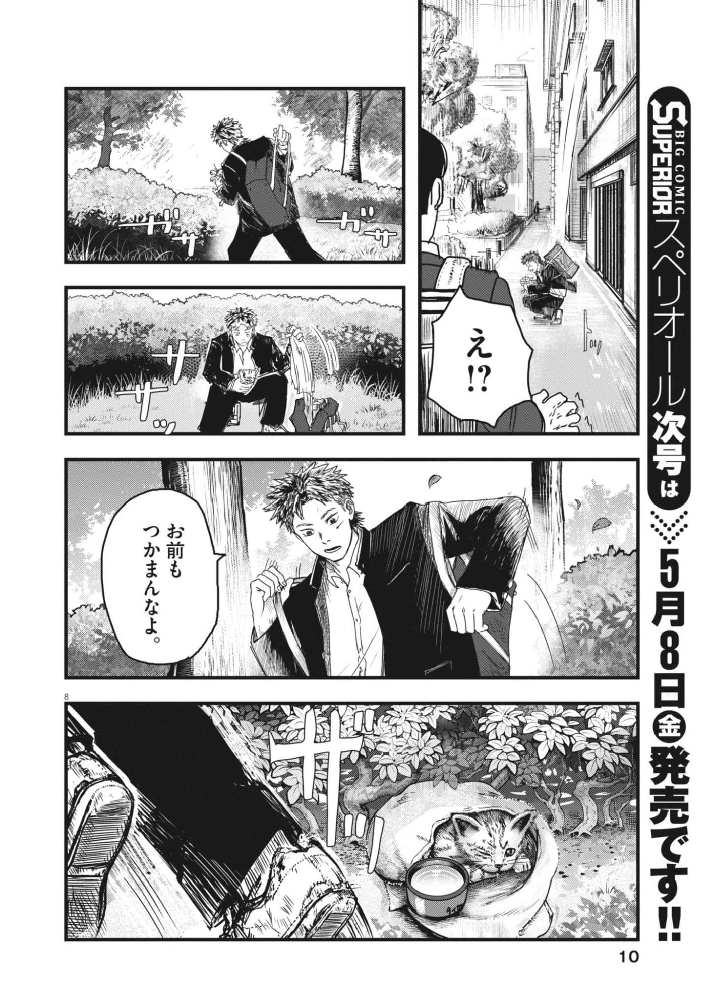 Kaze to Kumo - Chapter 1 - Page 8