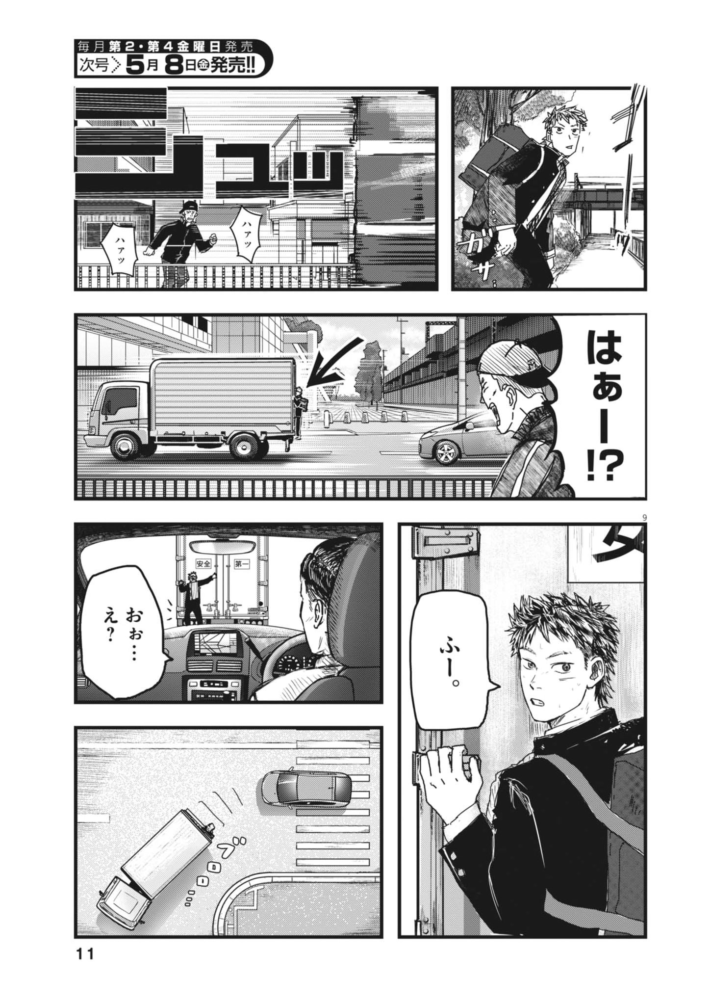 Kaze to Kumo - Chapter 1 - Page 9