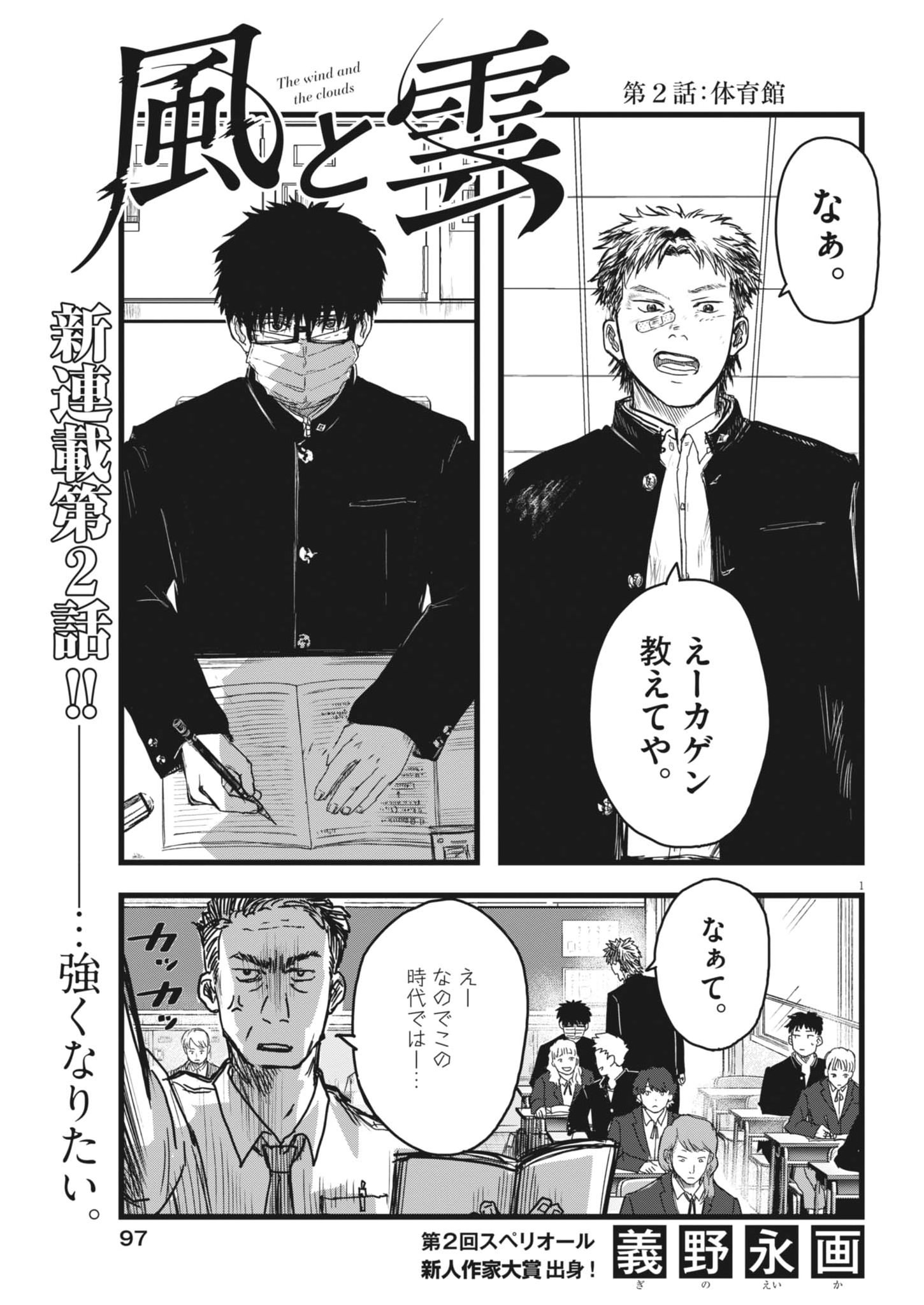 Kaze to Kumo - Chapter 2 - Page 1