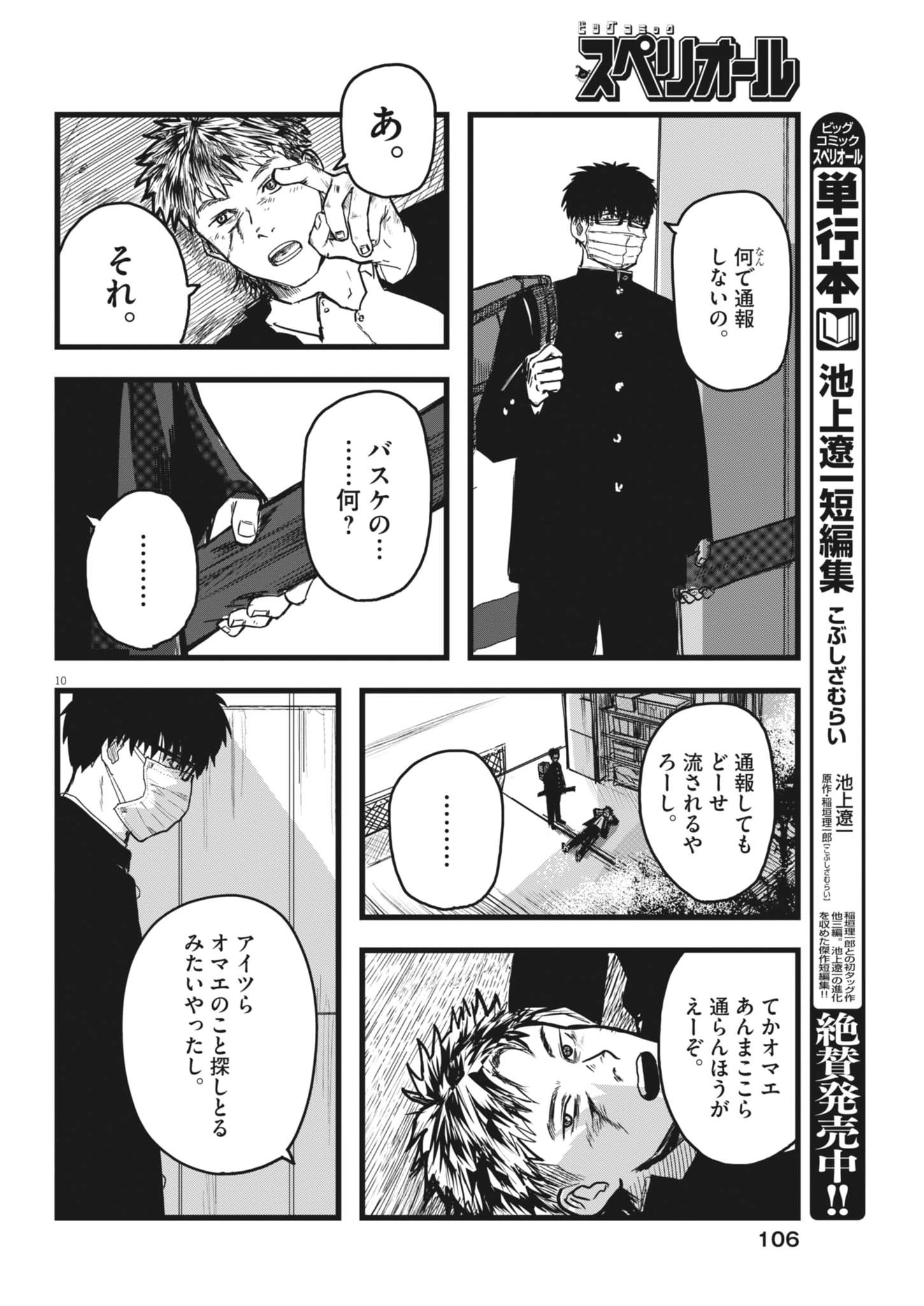 Kaze to Kumo - Chapter 2 - Page 10