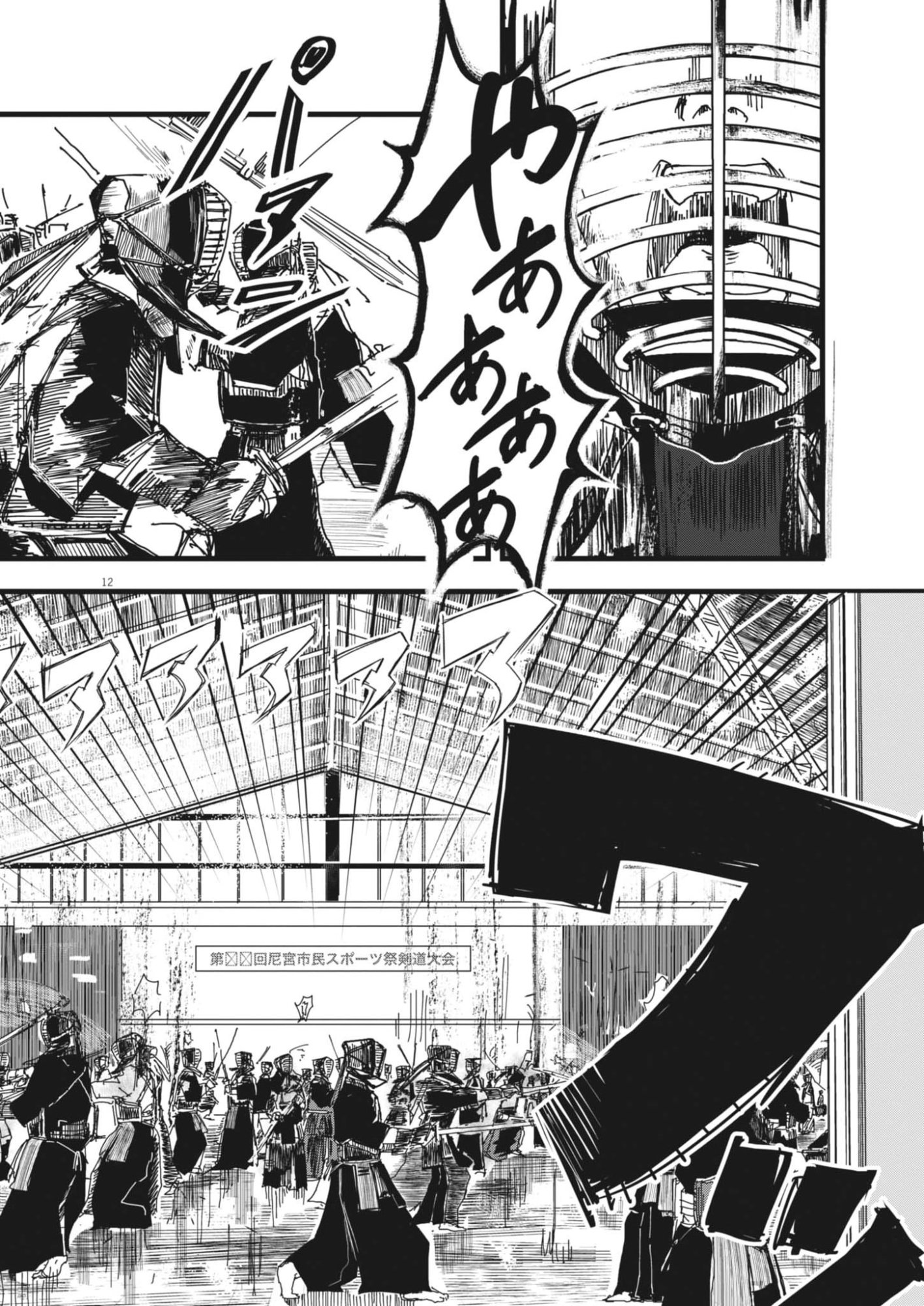 Kaze to Kumo - Chapter 2 - Page 12