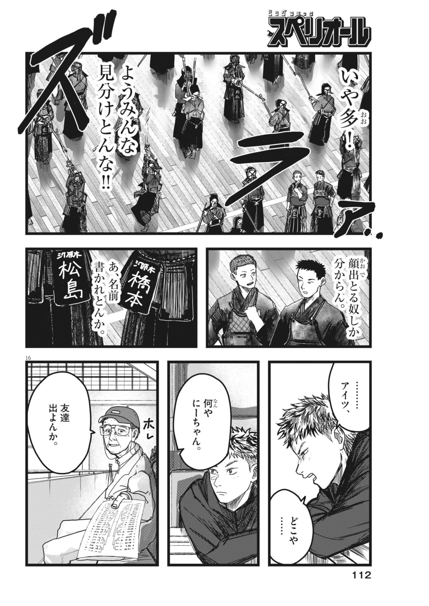 Kaze to Kumo - Chapter 2 - Page 16
