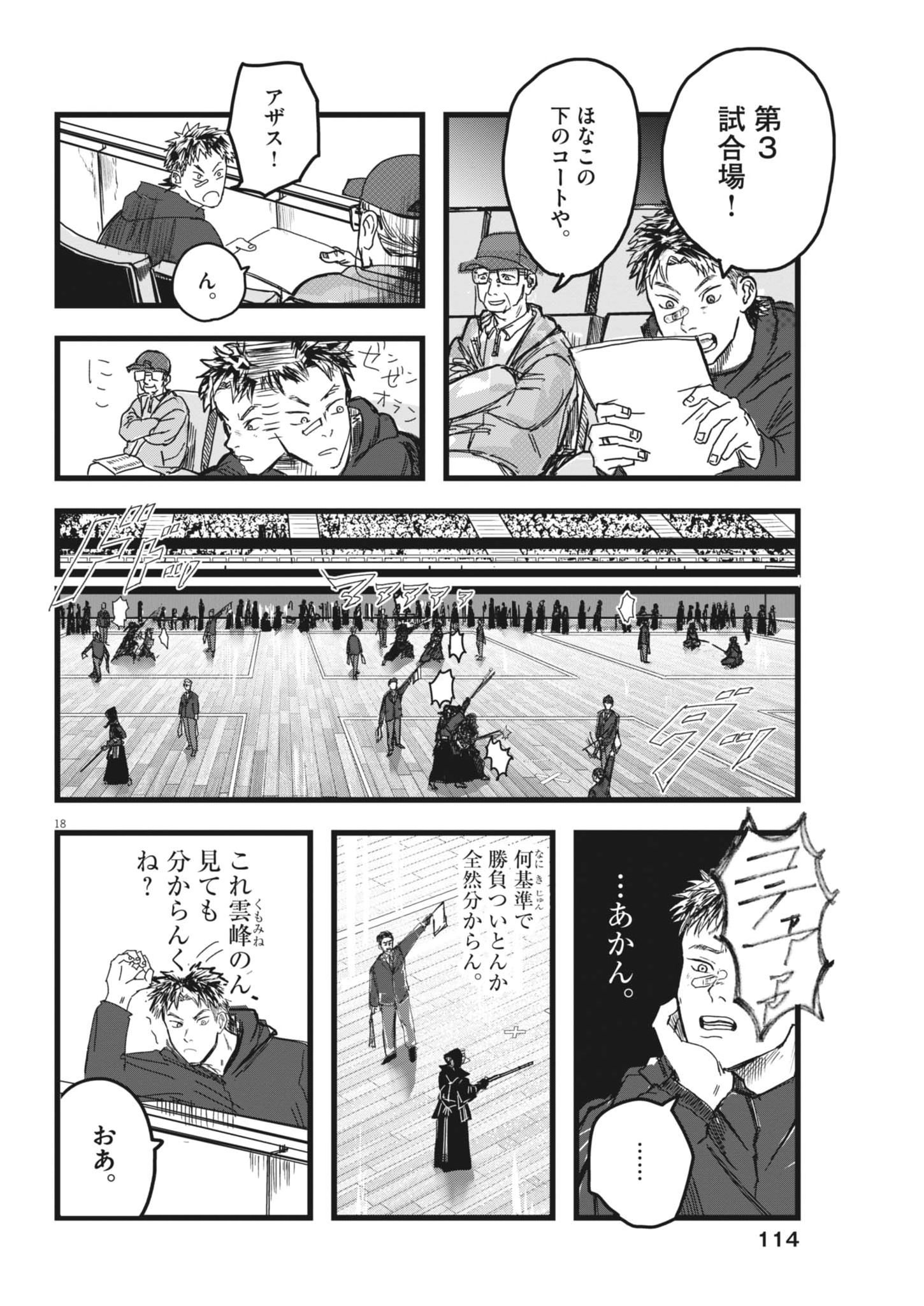 Kaze to Kumo - Chapter 2 - Page 18
