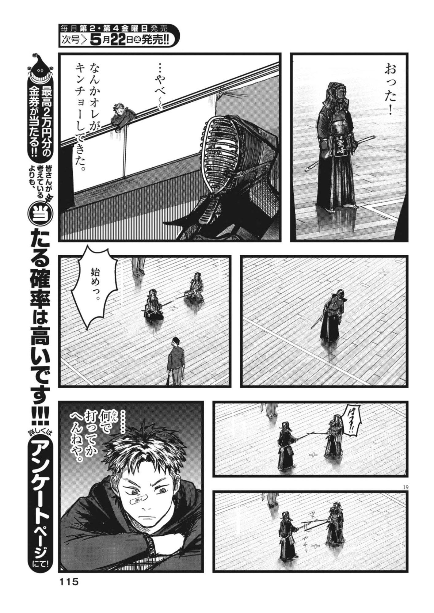 Kaze to Kumo - Chapter 2 - Page 19