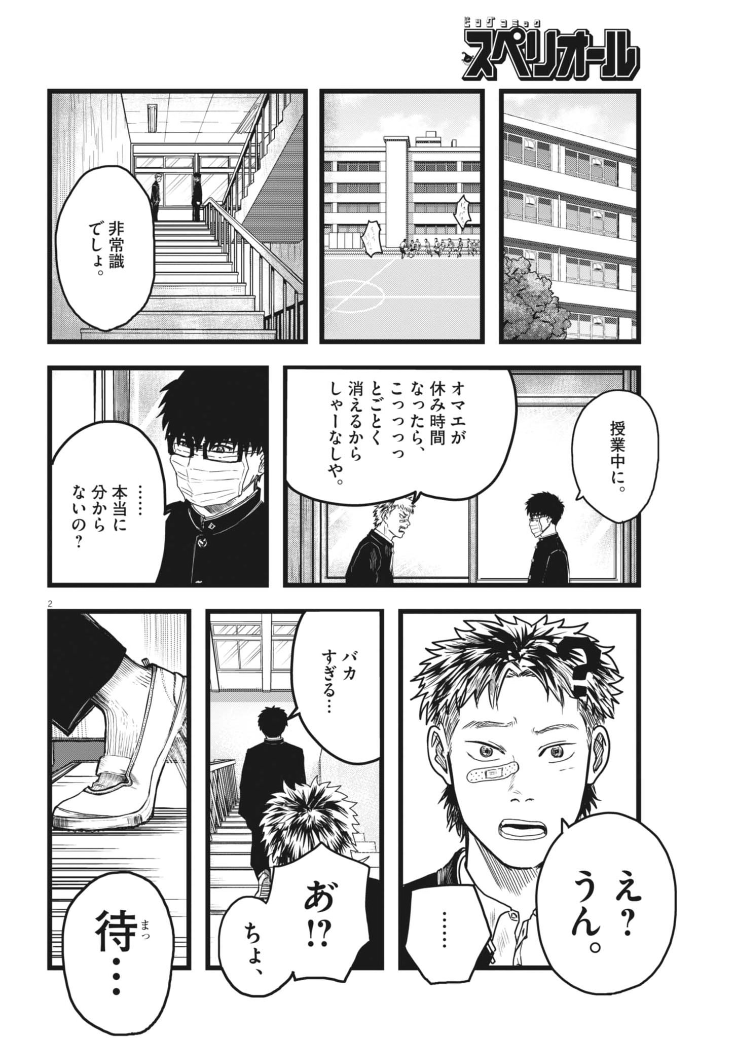Kaze to Kumo - Chapter 2 - Page 2