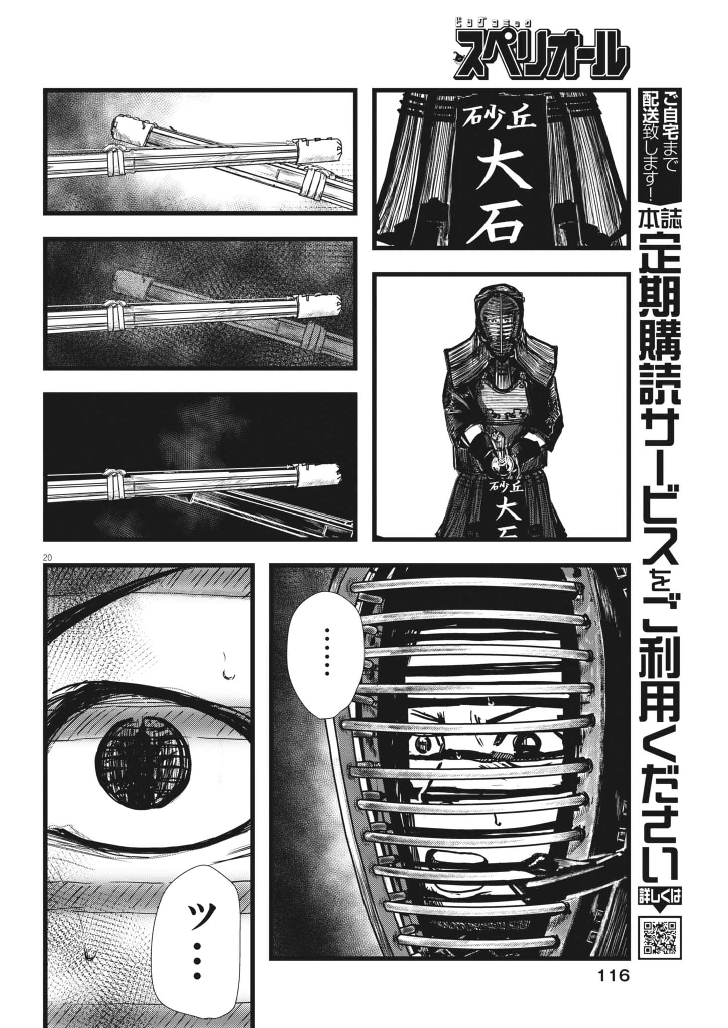 Kaze to Kumo - Chapter 2 - Page 20