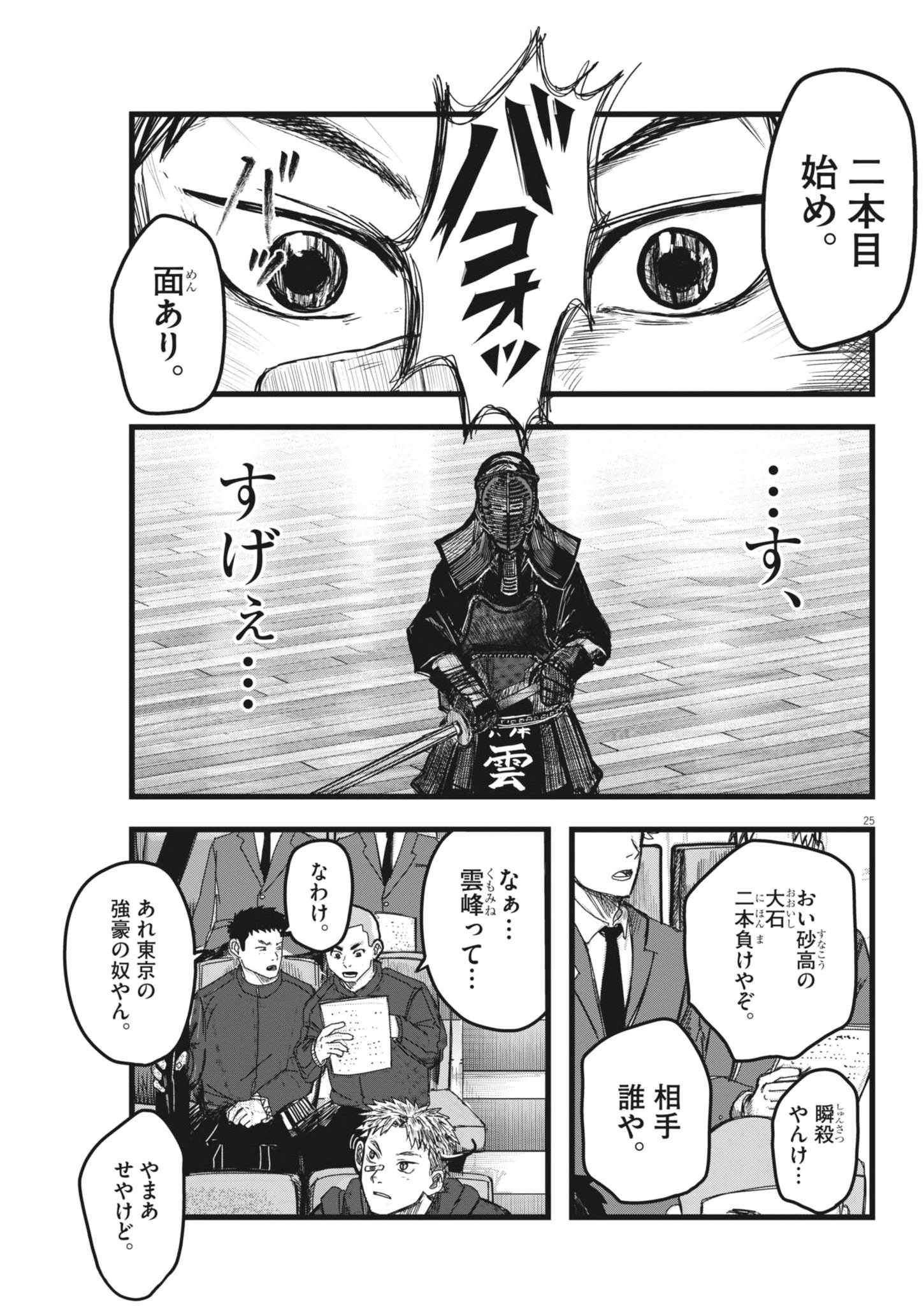 Kaze to Kumo - Chapter 2 - Page 25